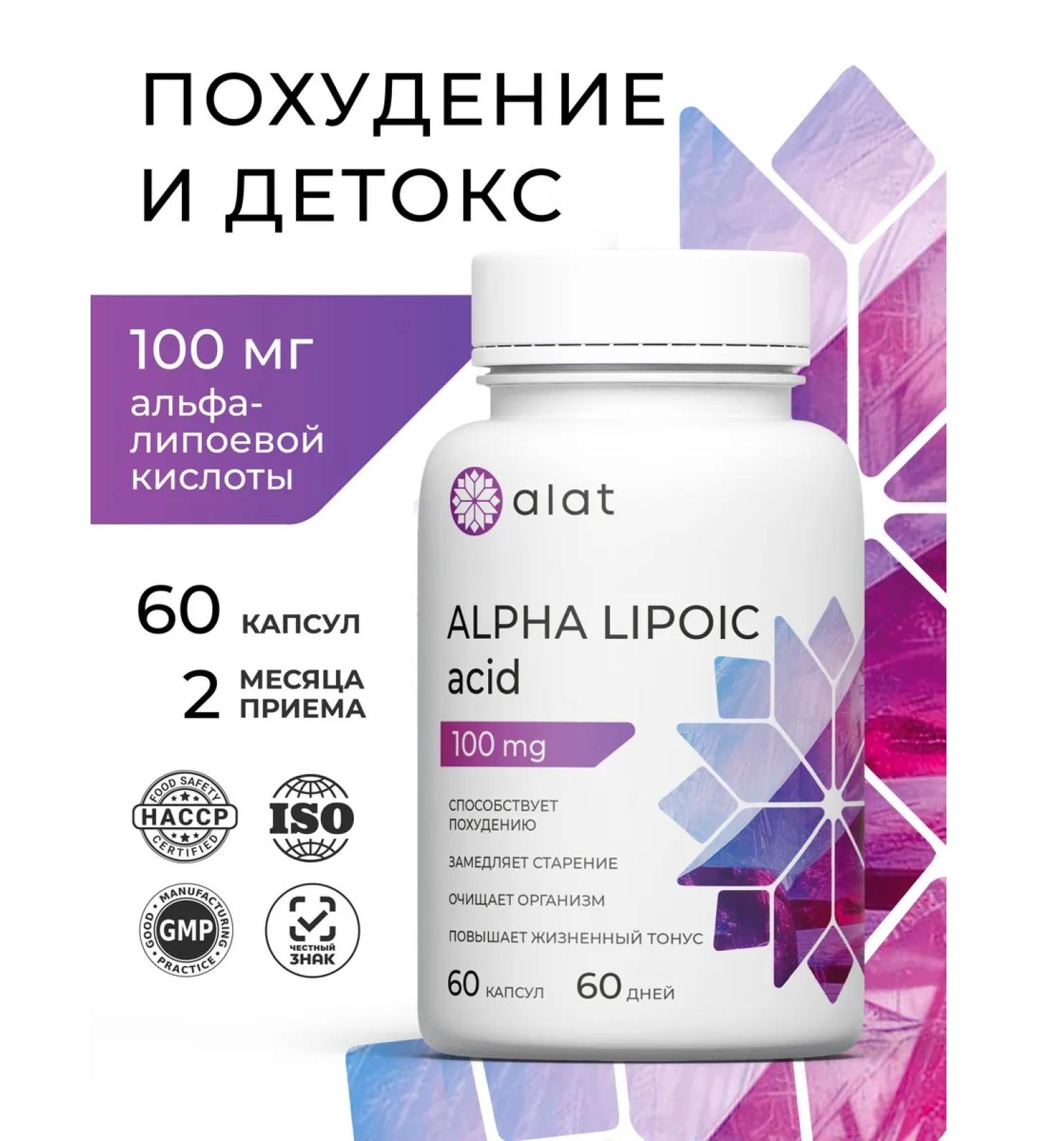 alat Alpha lipoic acid 100 mg - Buy Online on GoSupps.com