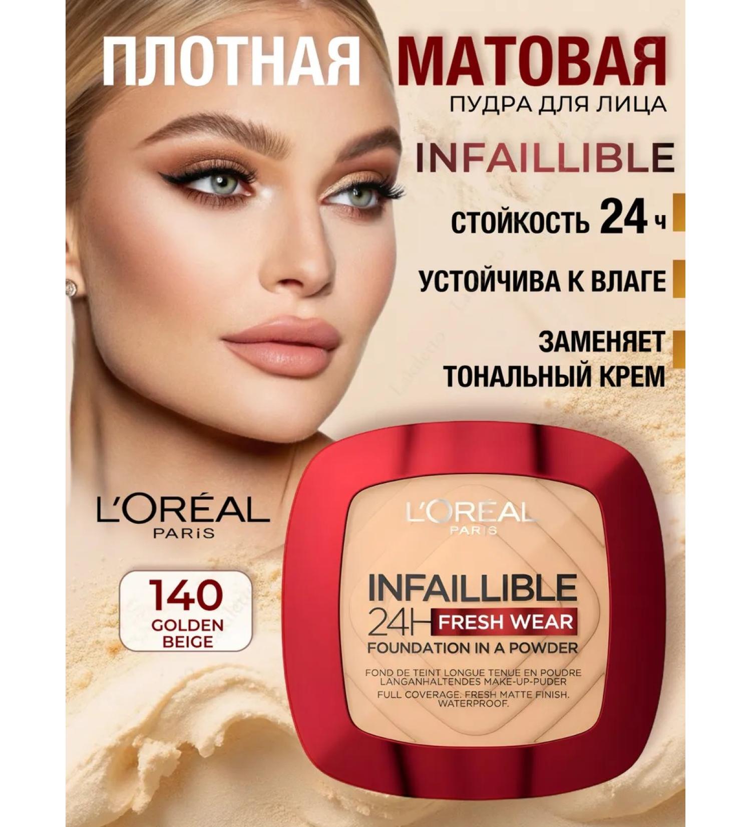 L'OREAL PARIS Facial powder matting Infailible tone 140 - Buy Online on GoSupps.com