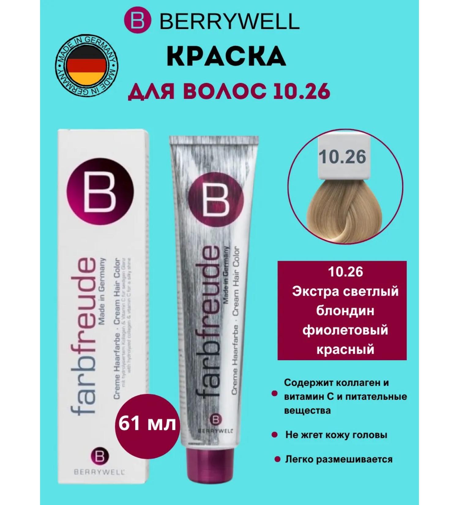 Berrywell Hair dye 10.26 Extra light blond purple - Buy Online on GoSupps.com