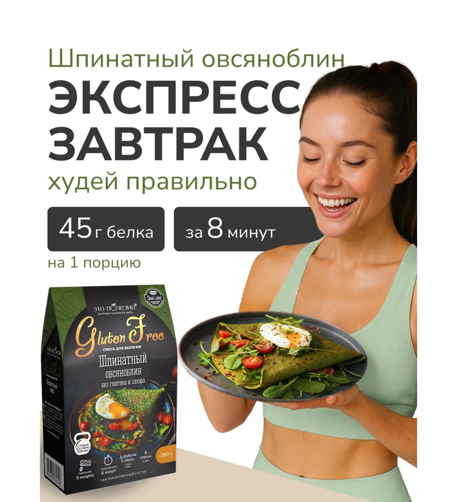 THIS IS USEFUL Baking mixture of protein oatmeal spinach 280 g - Buy Online on GoSupps.com