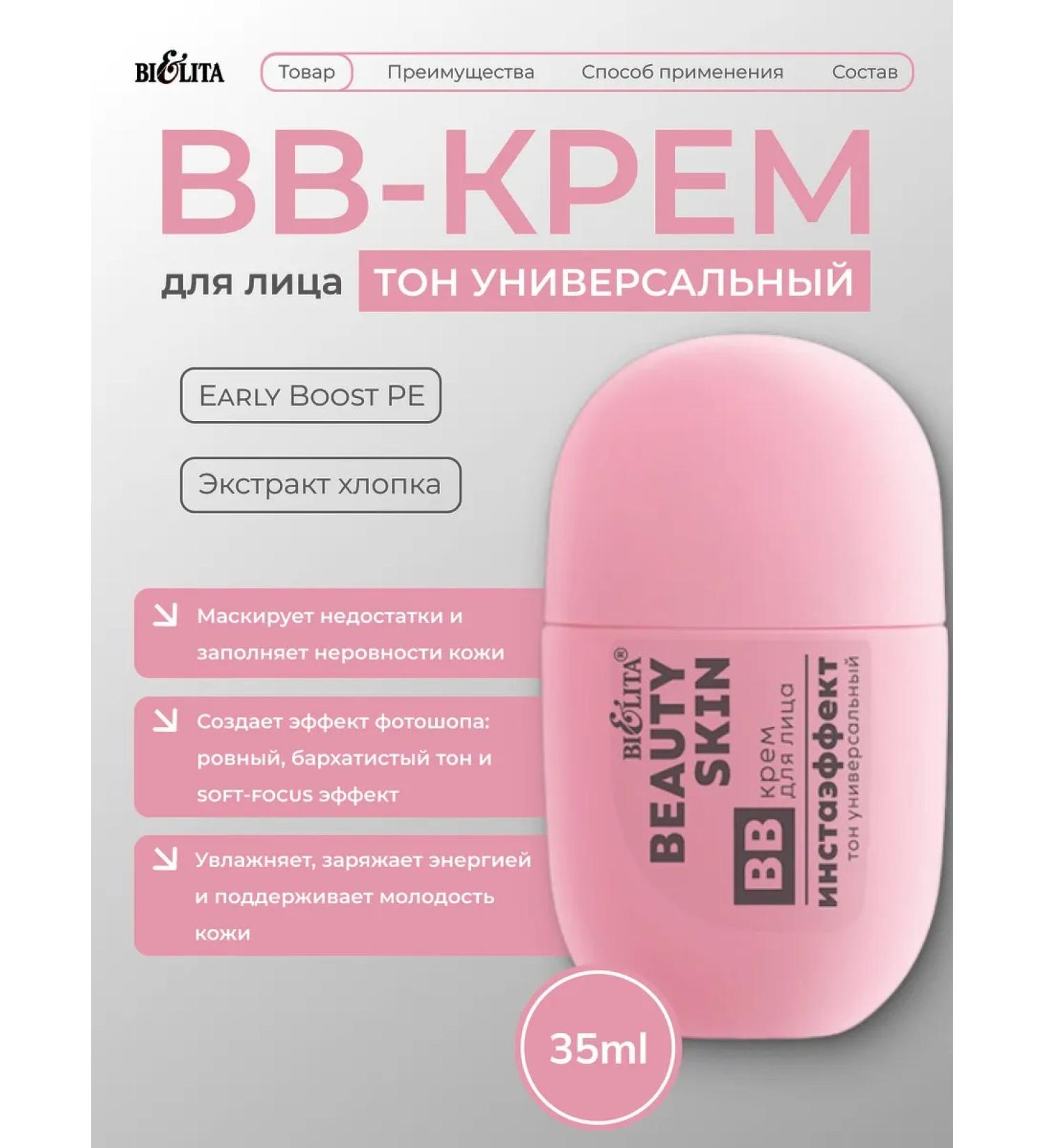 BELITA BB-cream for the face "Installation" tone universal 35ml - Buy Online on GoSupps.com