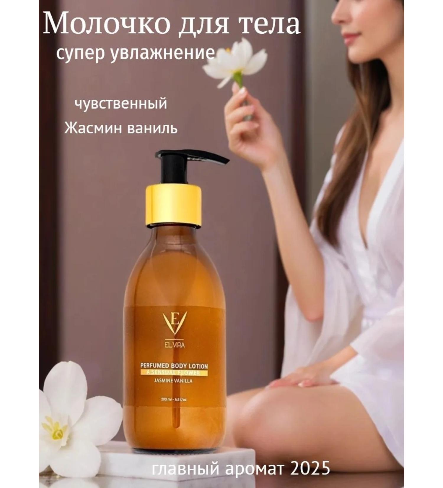 EL'VIRA Elvira lotion (milk) for the body jasmine and vanilla - Buy Online on GoSupps.com