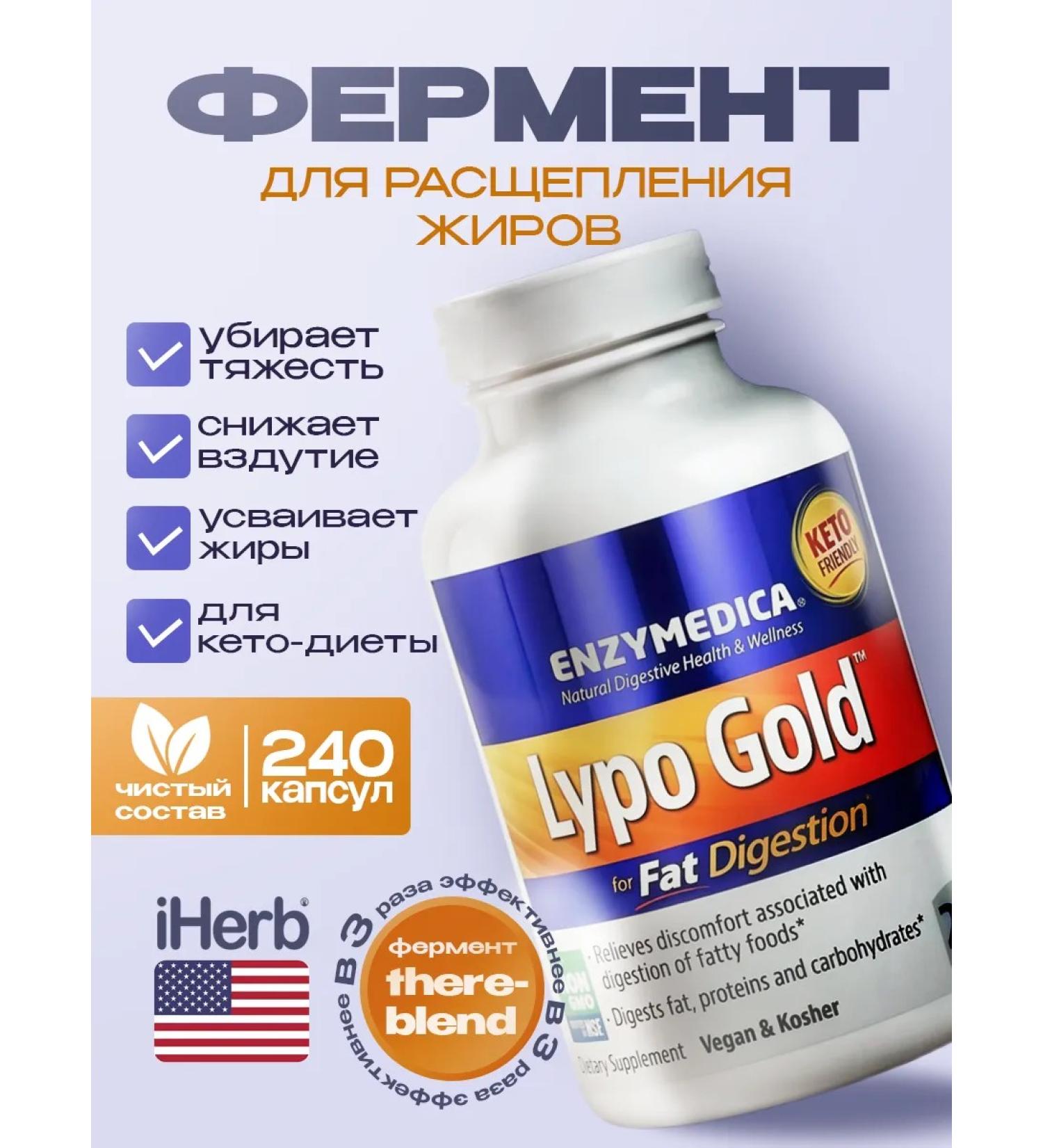 enzymedica Lypo Gold Fat splitting enzyme 240 capsules - Buy Online on GoSupps.com