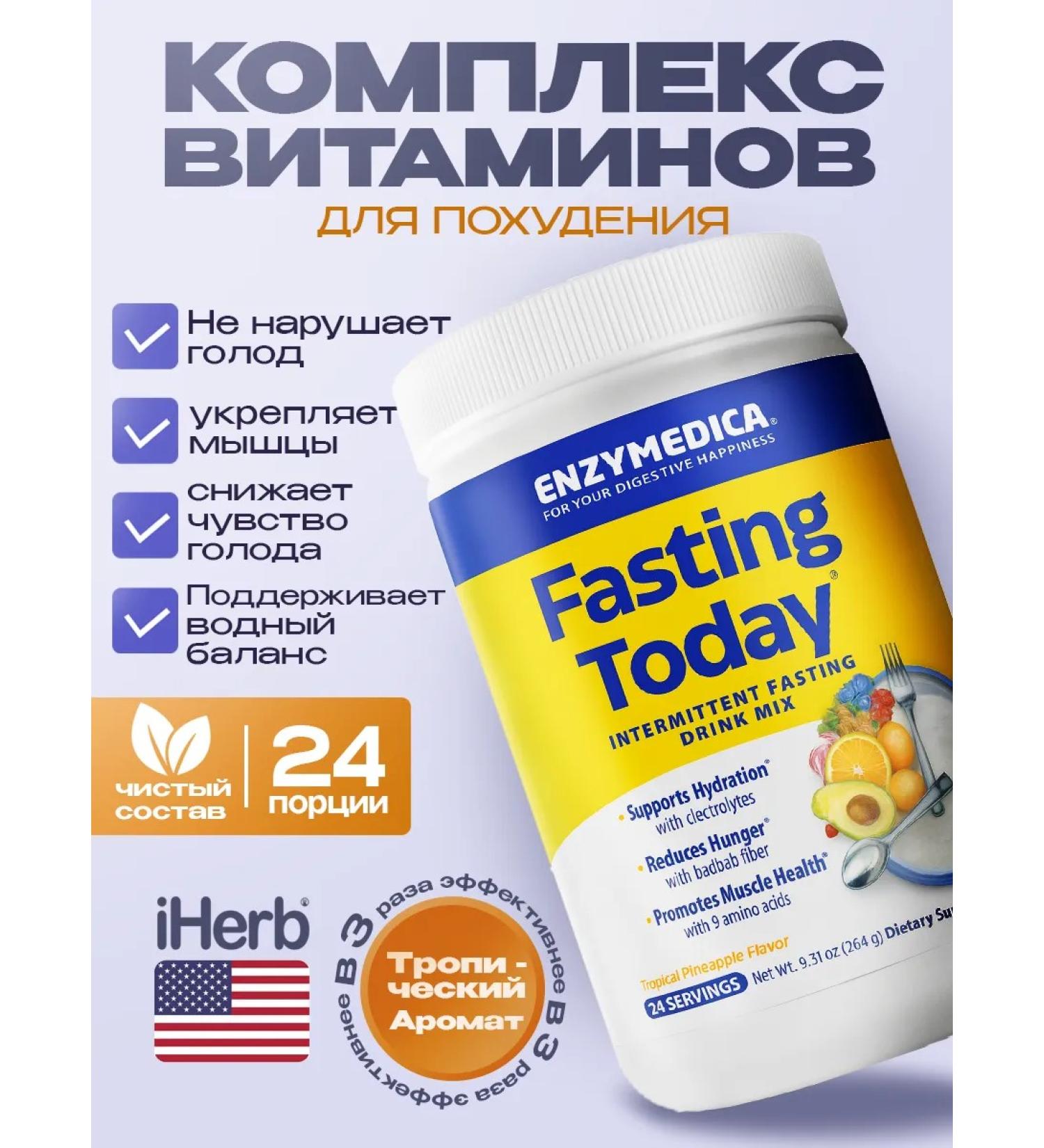 enzymedica A complex of vitamins for weight loss (with interval starvation) - Buy Online on GoSupps.com