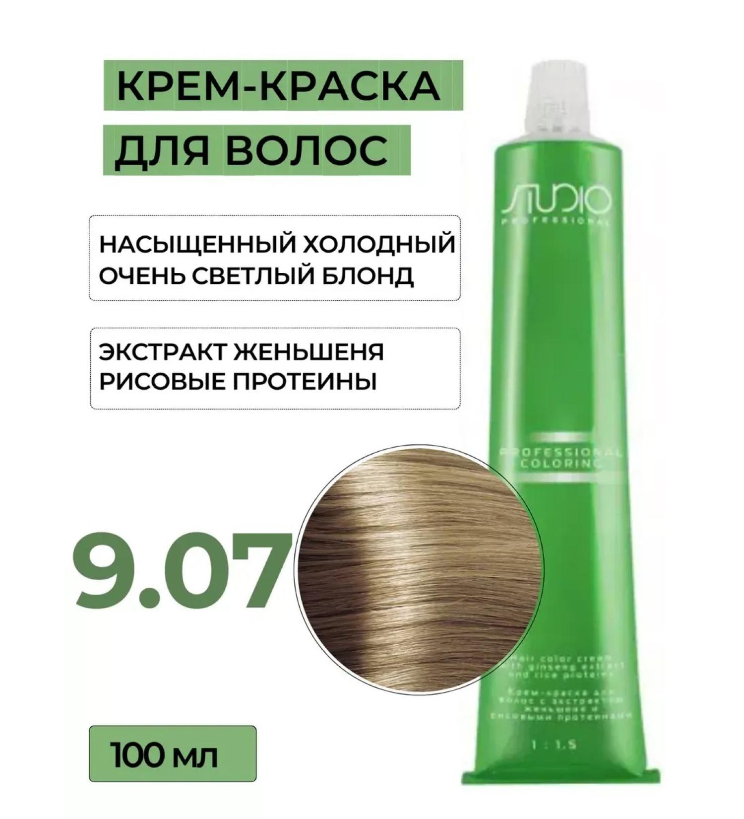 Kapous Studio Professional Hair dye 9.07 Capus Studio 100 ml - Buy Online on GoSupps.com