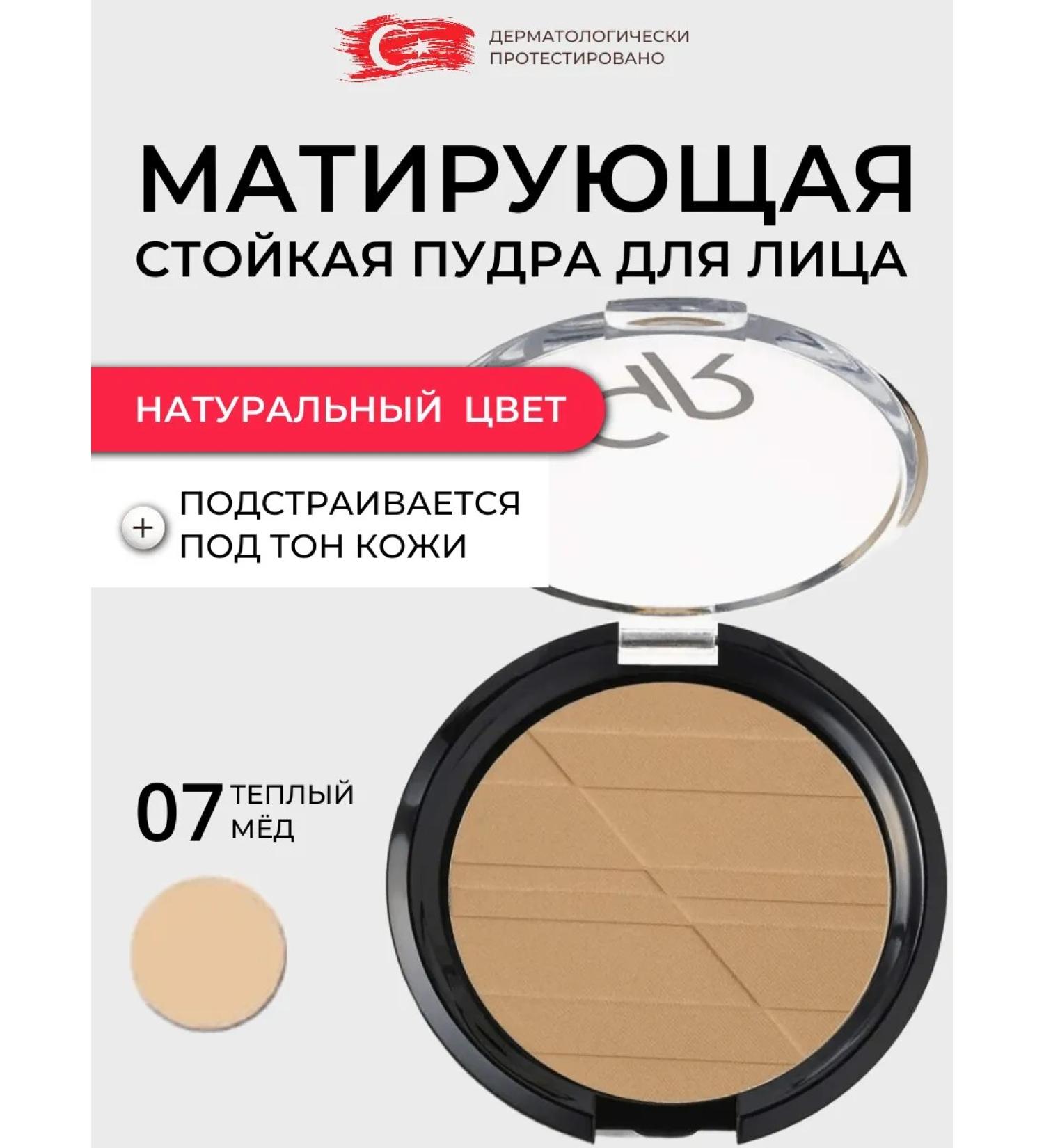 Golden Rose Silky Touch Powder 07 silky compact shining powder - Buy Online on GoSupps.com