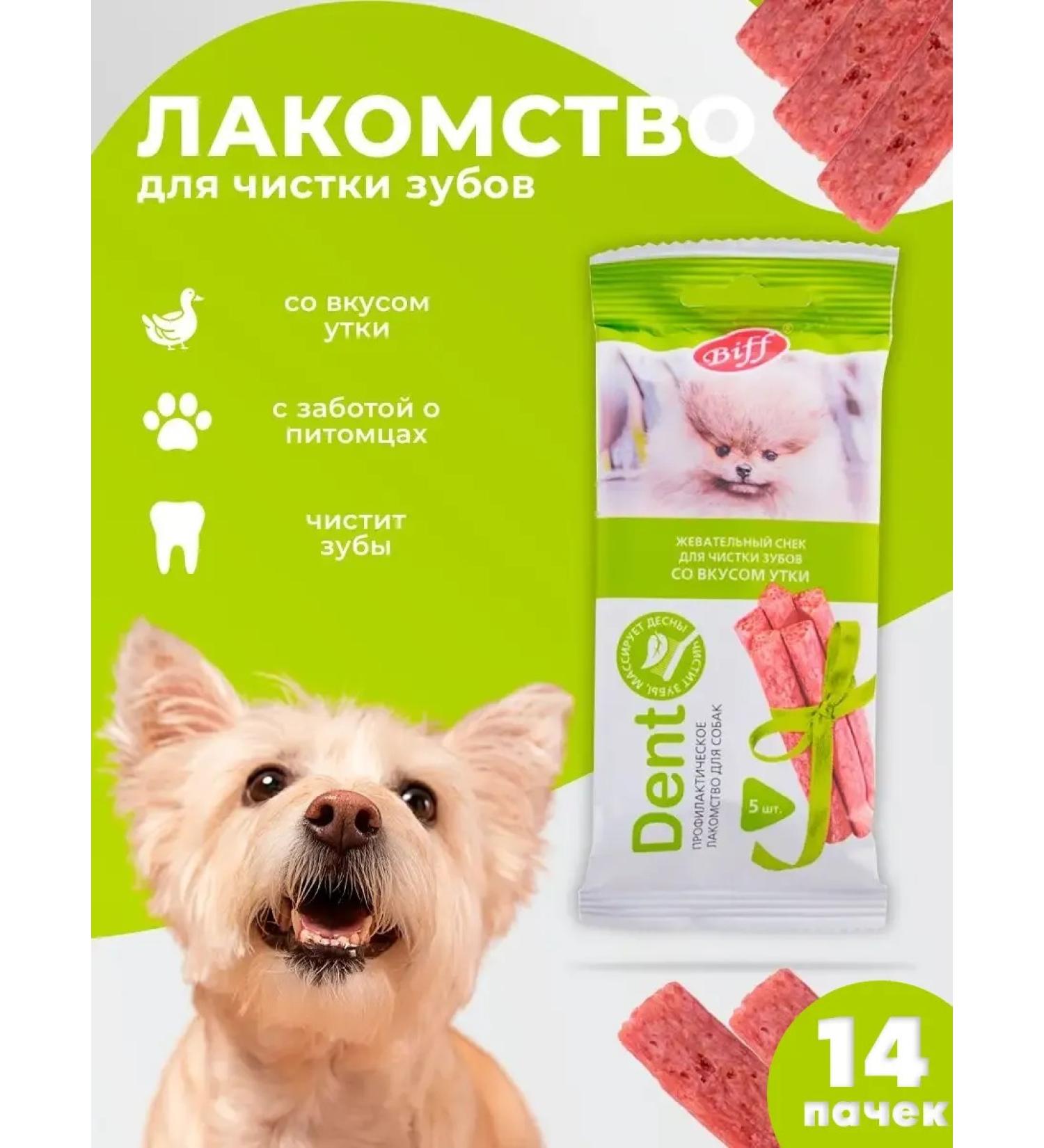 Biff A treat for small breeds for brushing teeth with a duck 14 pcs - Buy Online on GoSupps.com