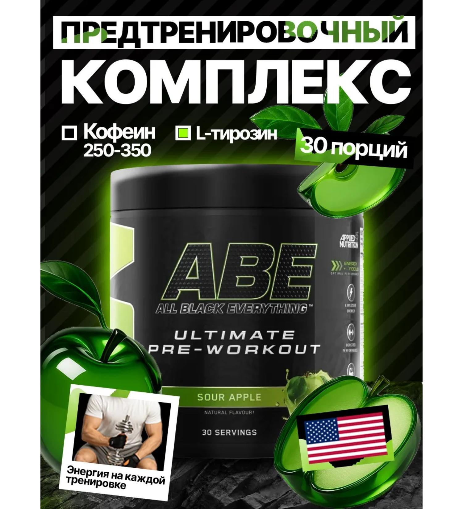 APPLIED NUTRITION ABE Ultimate Pre-winkout. - Buy Online on GoSupps.com