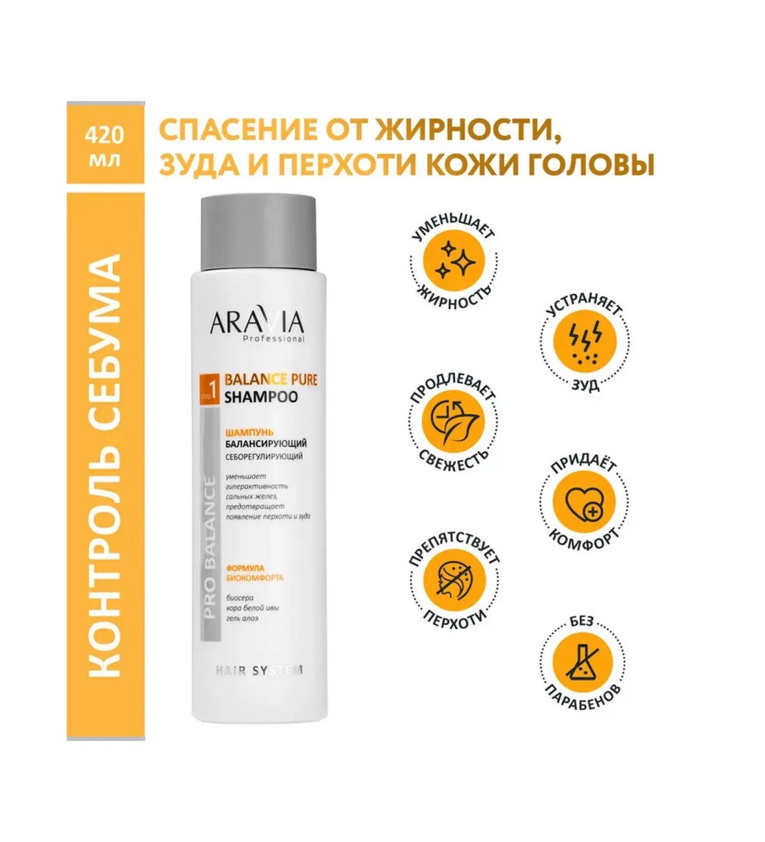 Beauty of the body Balancing shampoo Aravia Professional Balance Pure Shamp