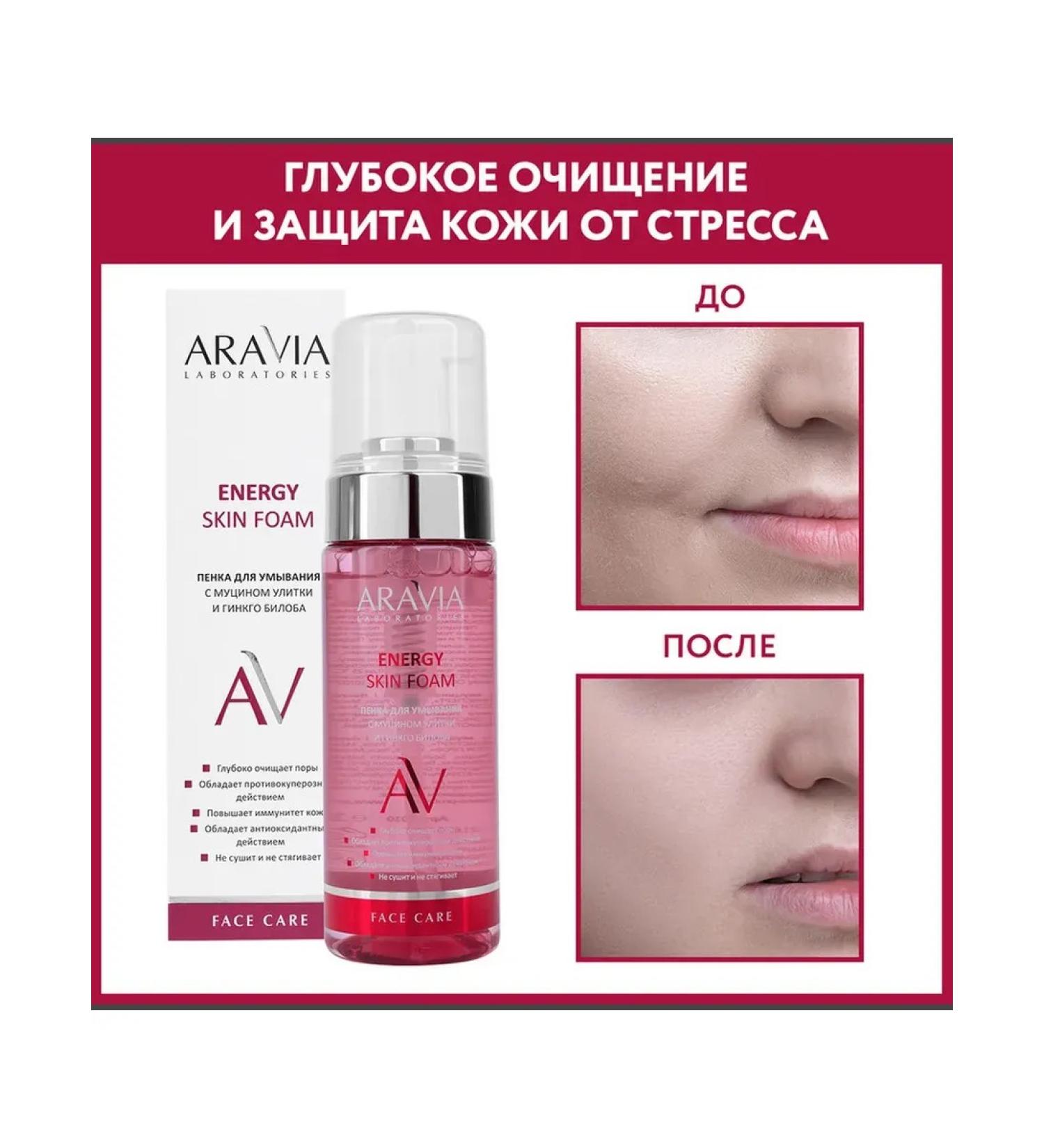 Beauty of the body Aravia Laboratories Energy Skin Foam Mucci