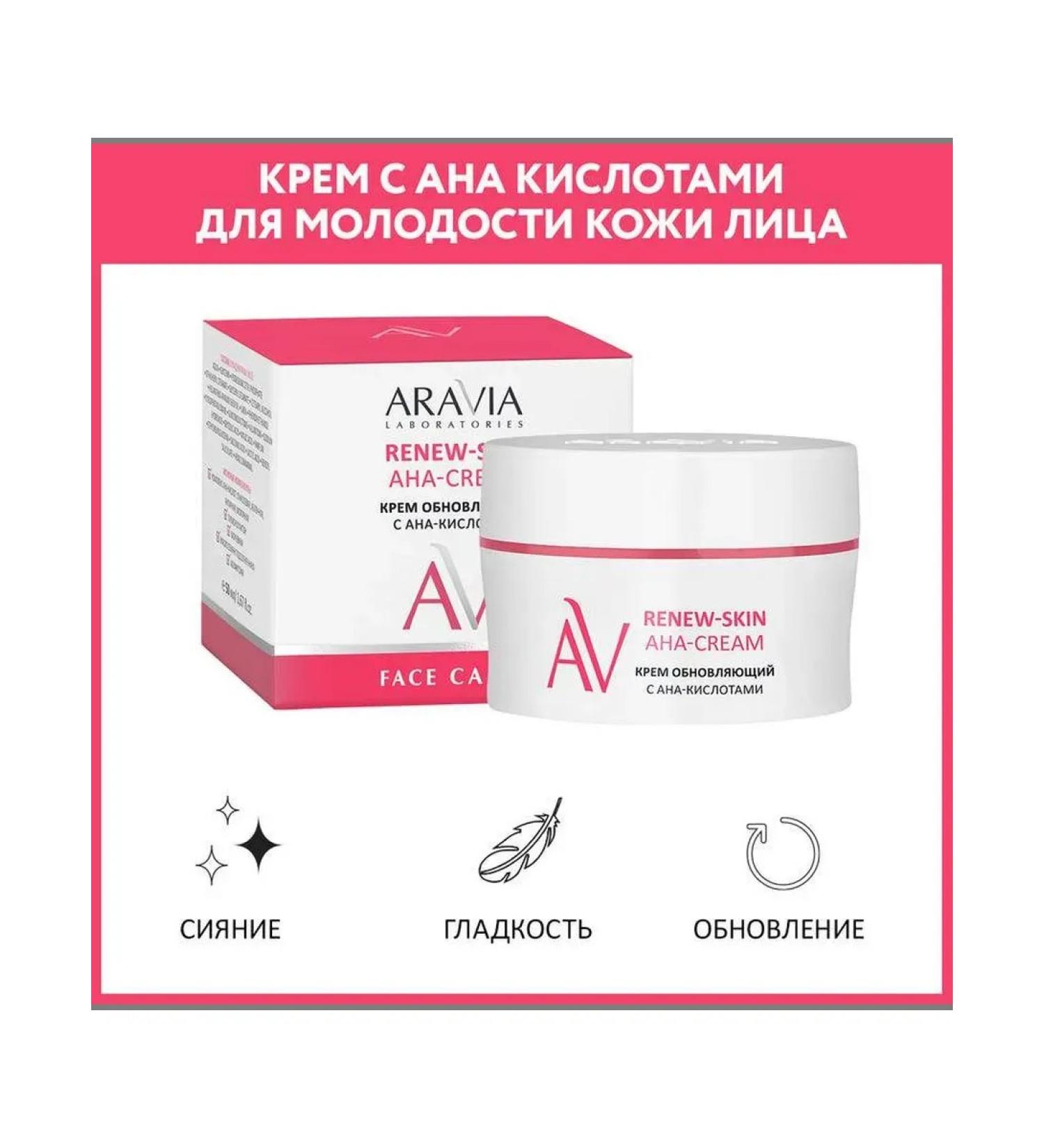 Beauty of the body Facial Cream Aravia Laboratories Renew-Skin Aha-Cream Referees