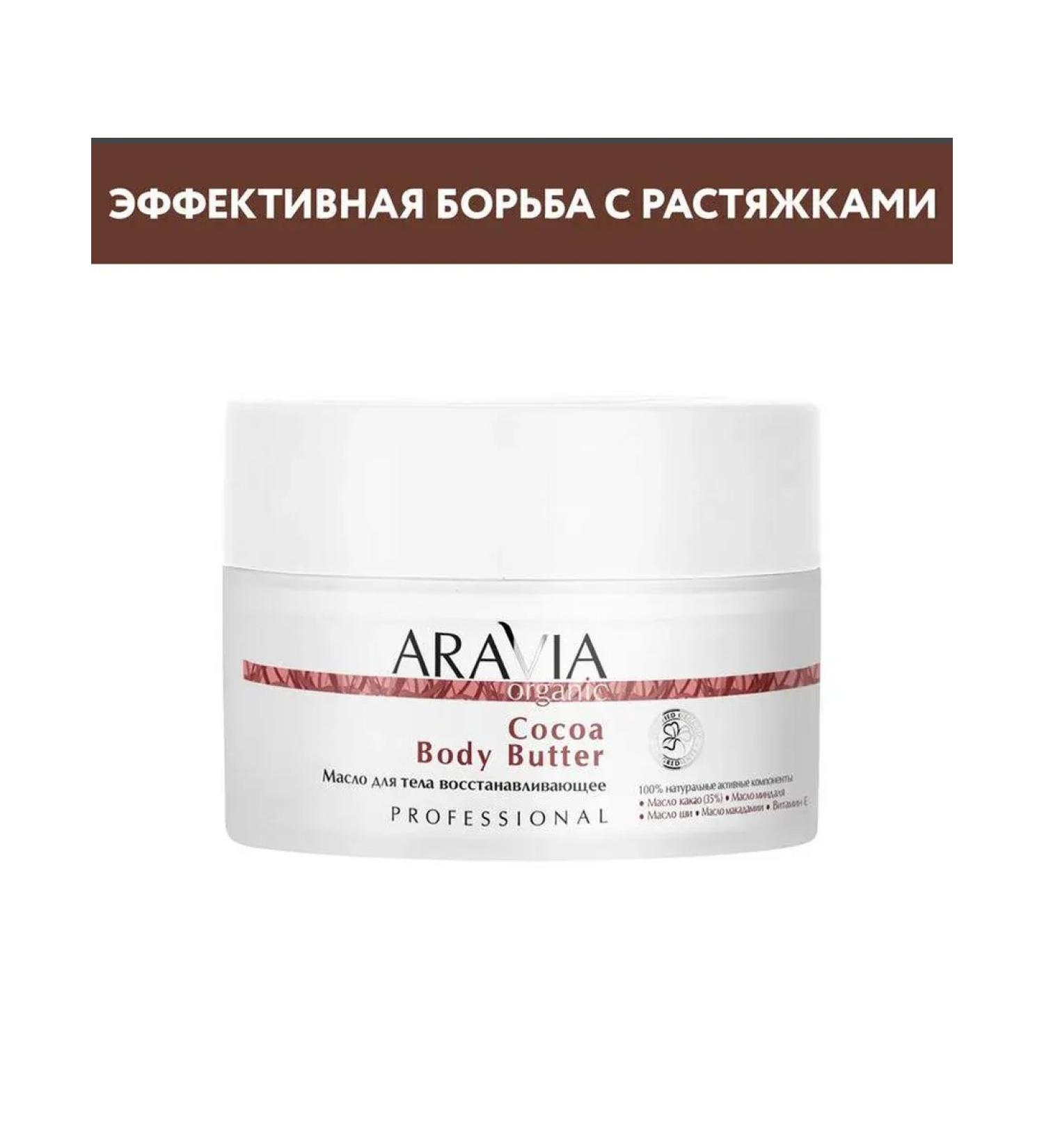 Beauty of the body Body oil Aravia Professional Cocoa Body Butter is restored
