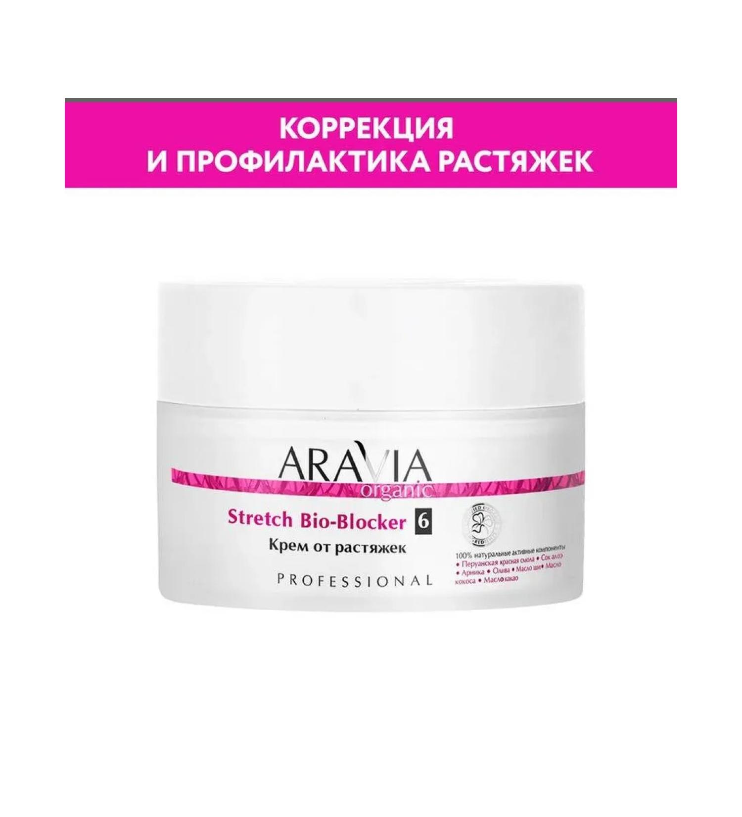 Beauty of the body Aravia Organic Stretch Bio-Blocker from stretch marks