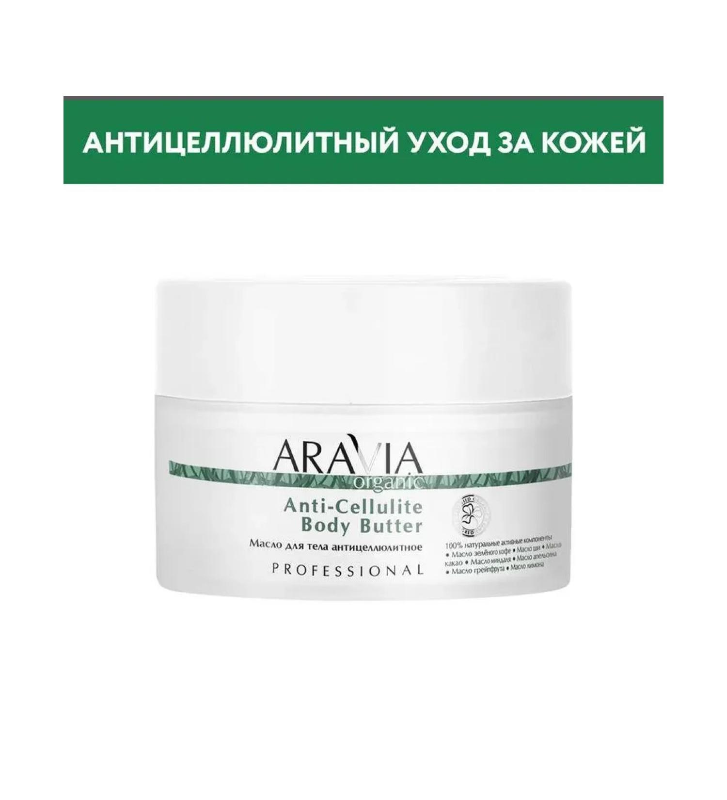 Beauty of the body Body oil Aravia Professional Anti-Cellite Body Butte