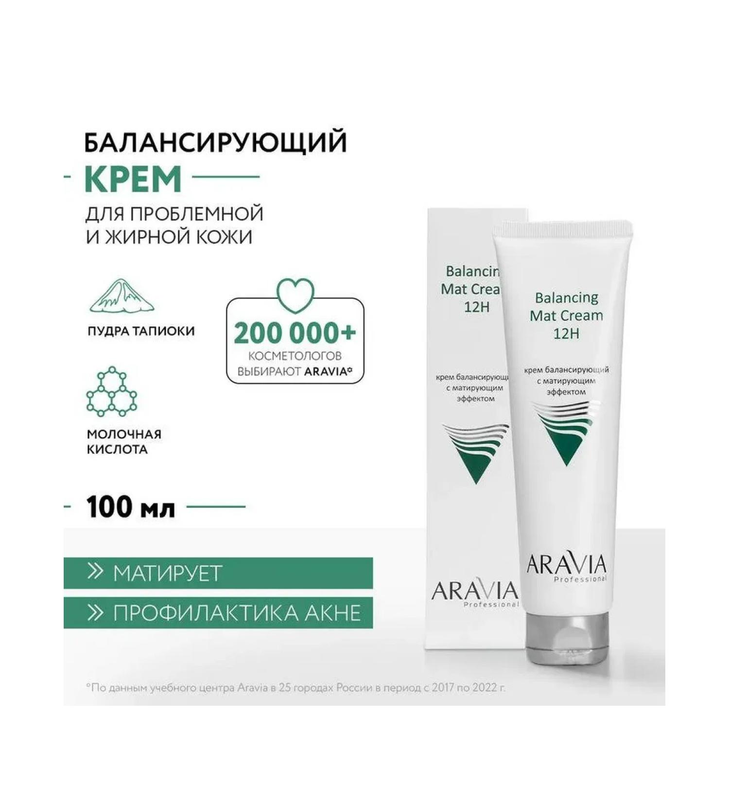 Beauty of the body Facial cream Aravia Professional Balance Mat Cream Balance