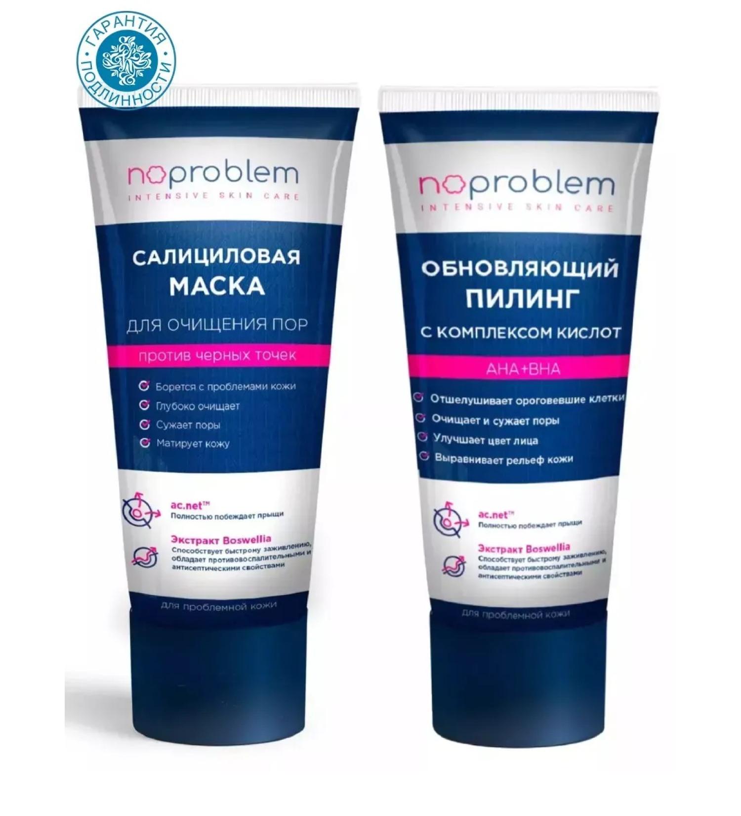 Beauty of the body Set Pilling AN + BHA 100 ml + mask for cleaning pores 100ml