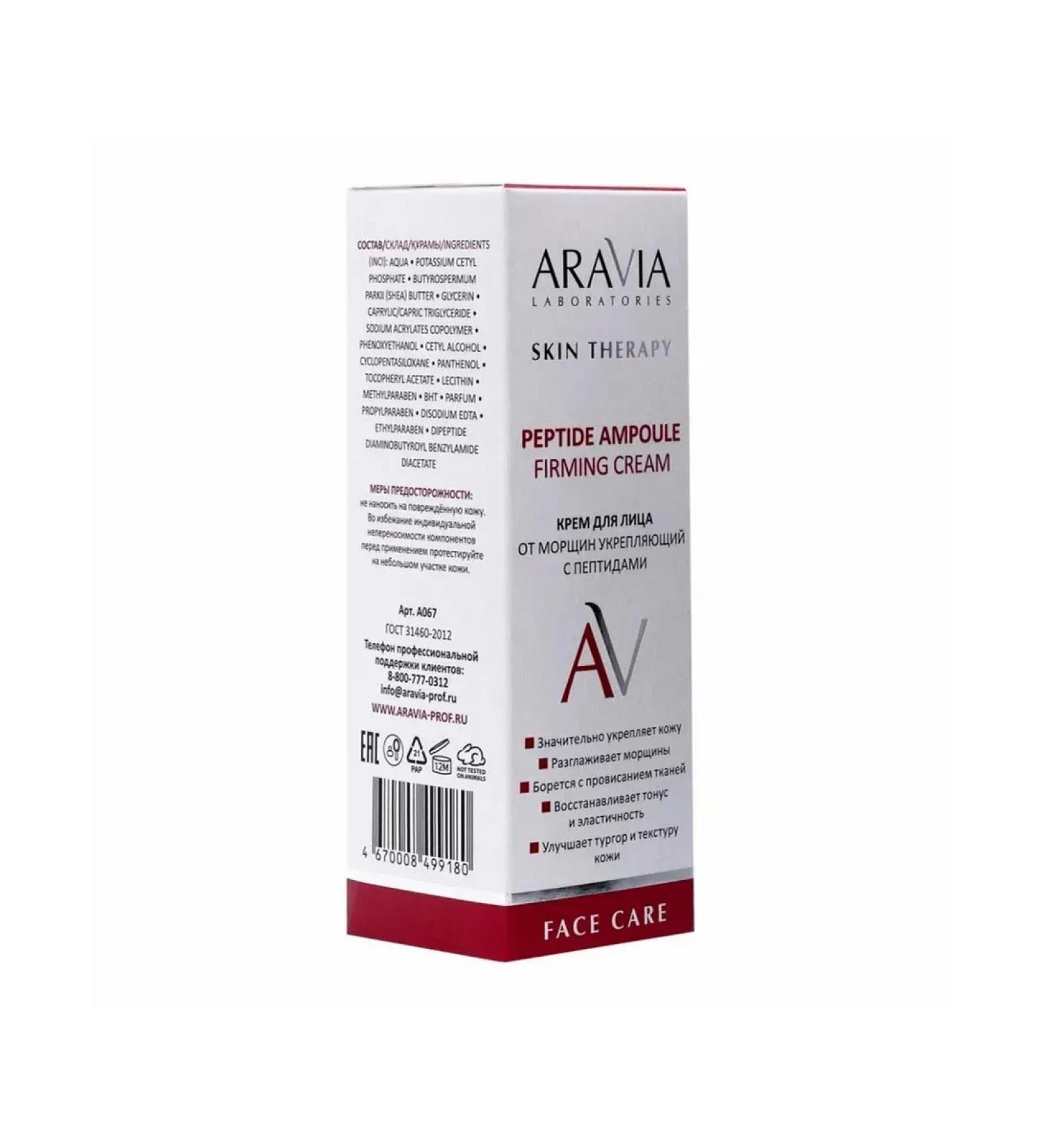Beauty of the body Facial Cream Aravia Laboratories with peptides 50 ml