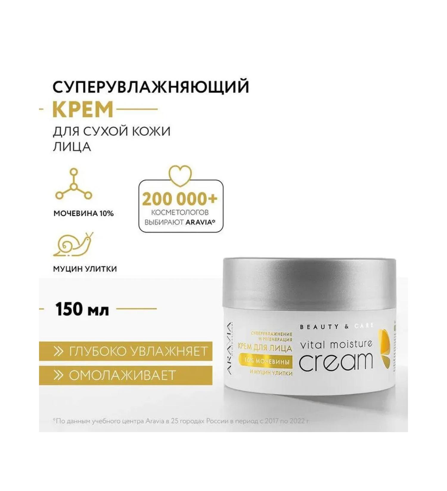 Beauty of the body Facial Cream Aravia Professional Vital Moisture Cream Ur