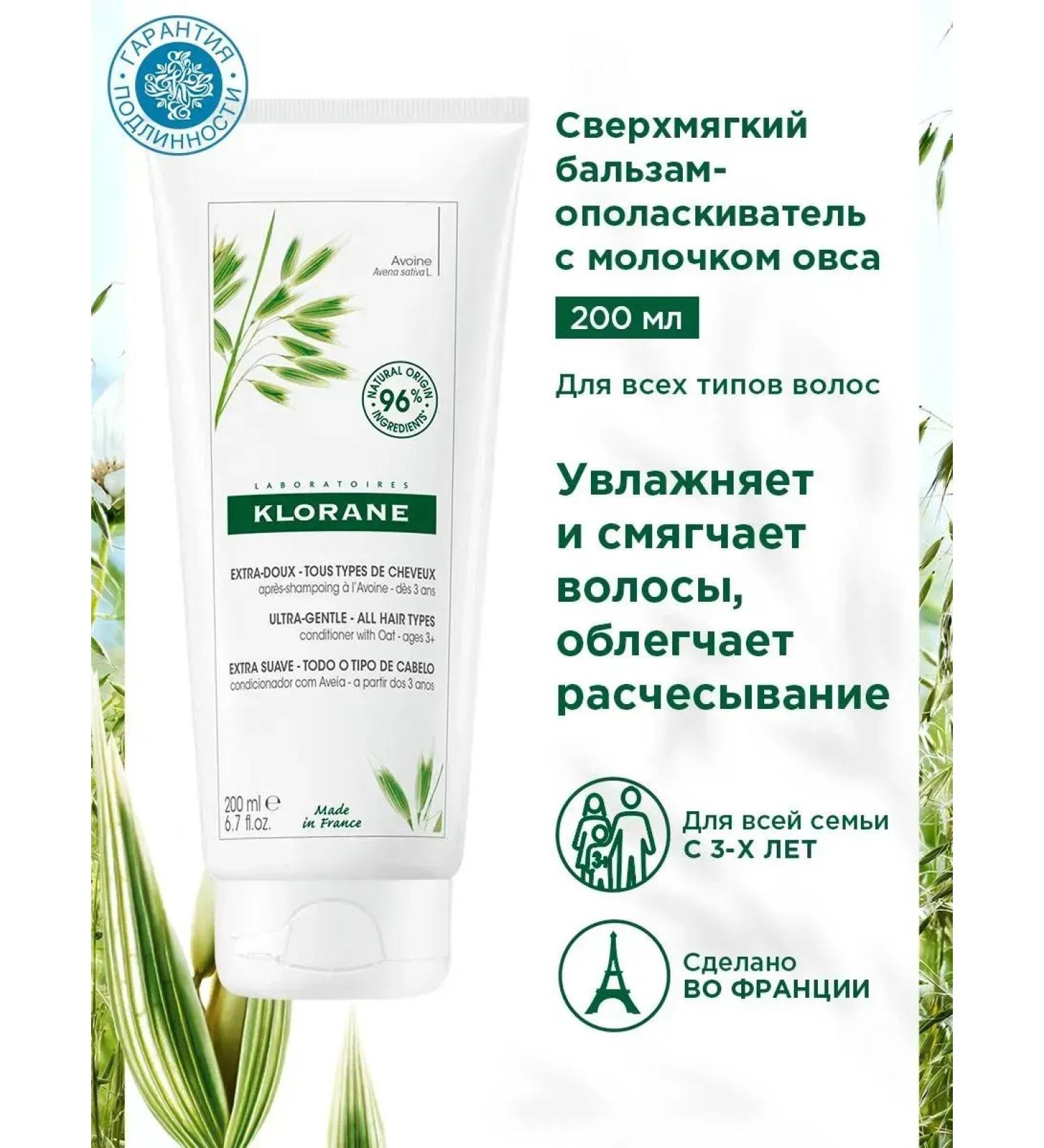 Beauty of the body Super-muffled balm-drinker with milk of oats 200 ml