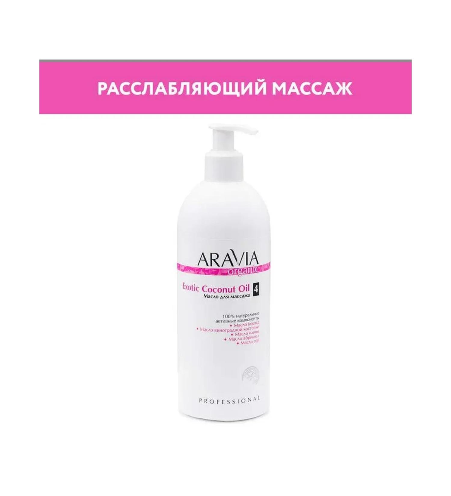 Beauty of the body Aravia Organic Exotic Coconut body for relaxing