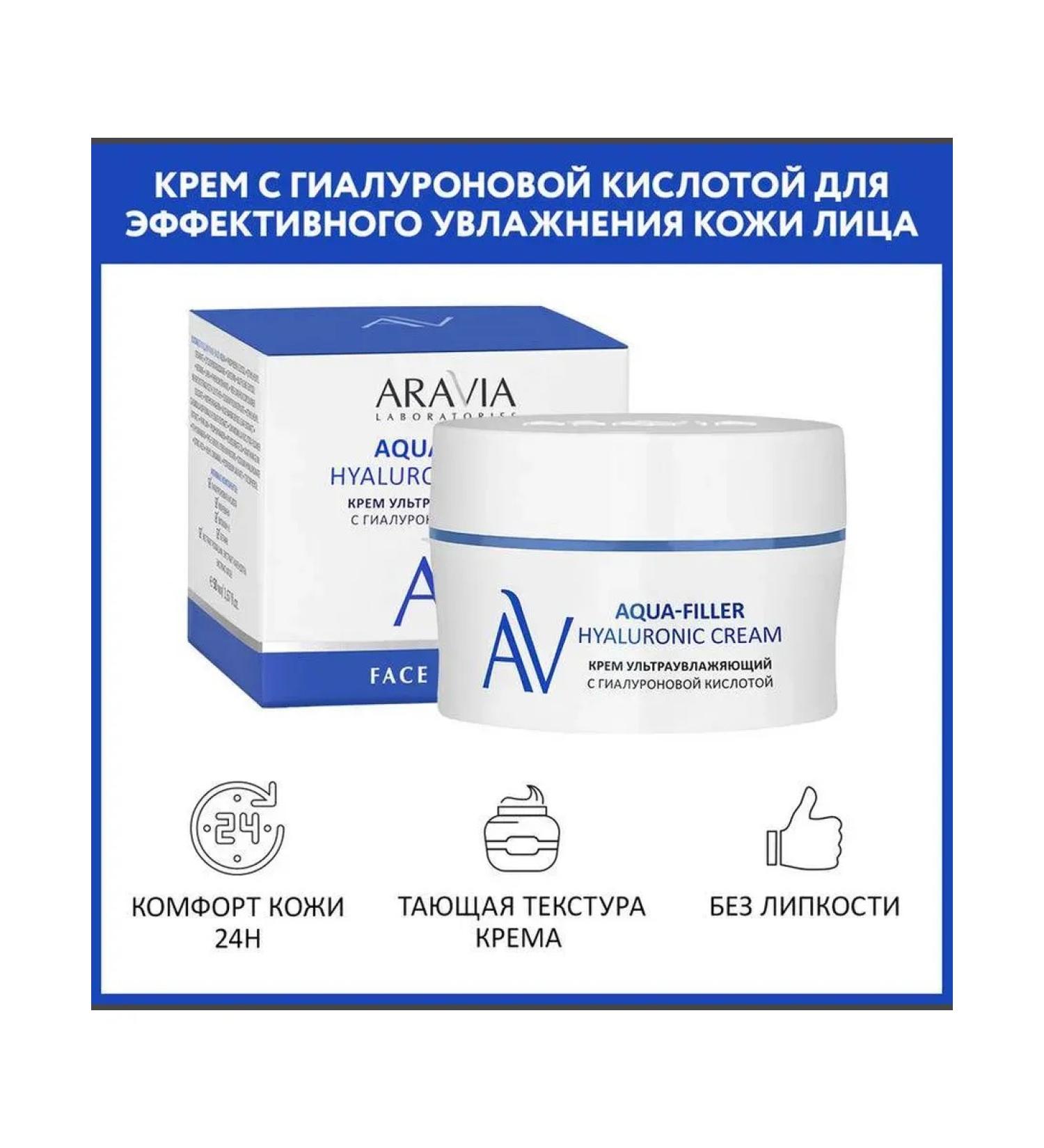 Beauty of the body Facial Cream Aravia Professional Aqua-Filler Hyaluronic Cre