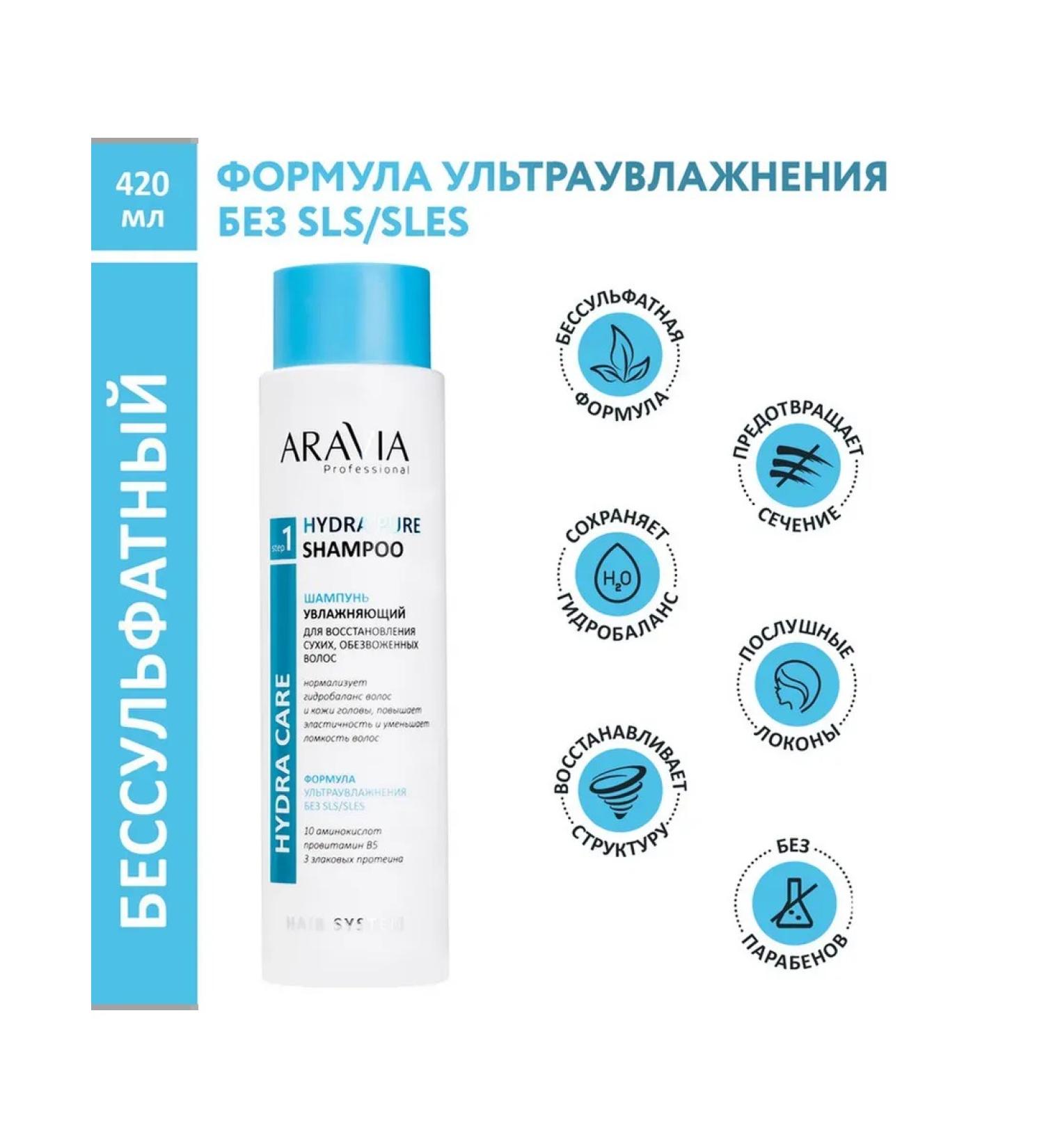 Beauty of the body Moisturizing shampoo Aravia Professional restoration of dry