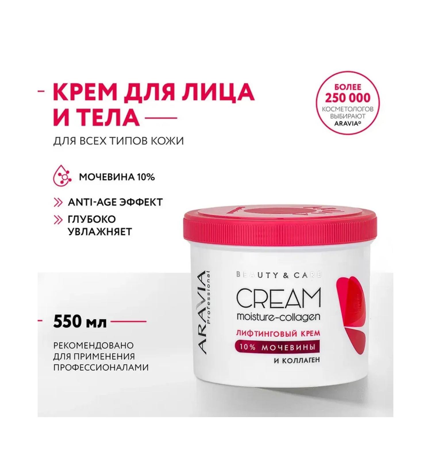 Beauty of the body Aravia Professional body lifting cream with collagen and urine