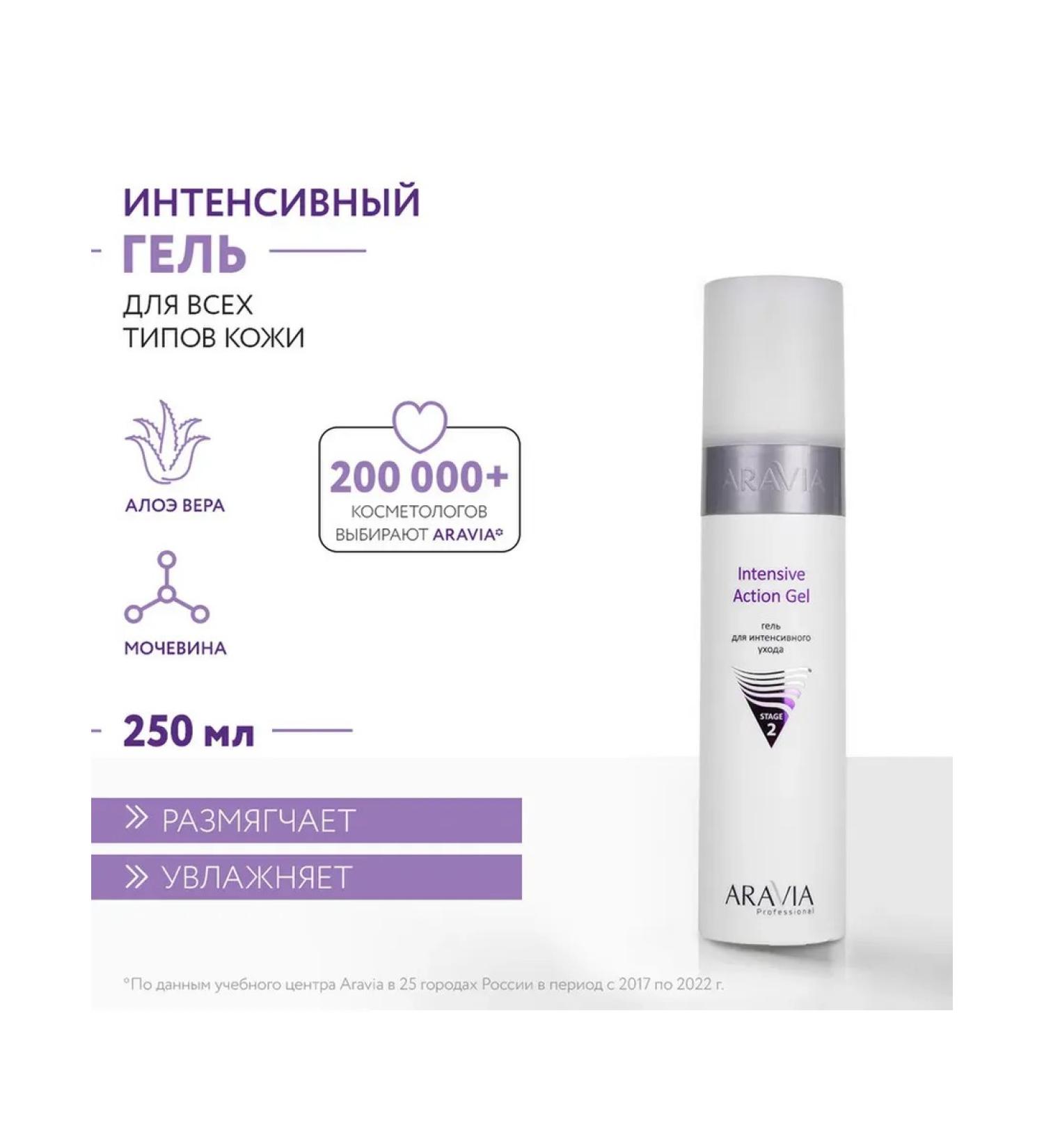 Beauty of the body Face gel Aravia Professional Intensive Action Gel for and
