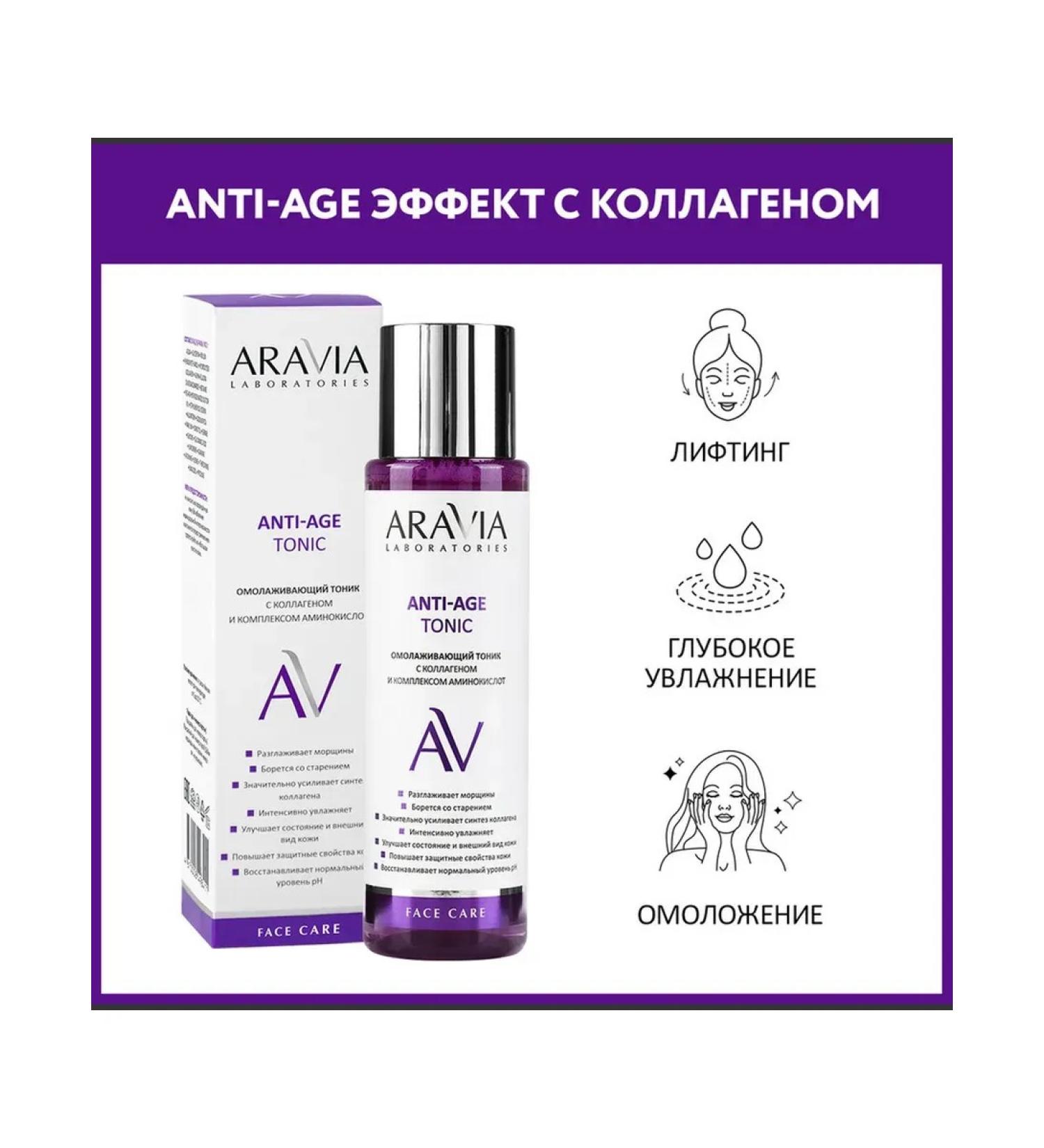Beauty of the body Aravia Laboratories Anti-Age face with collagen and K