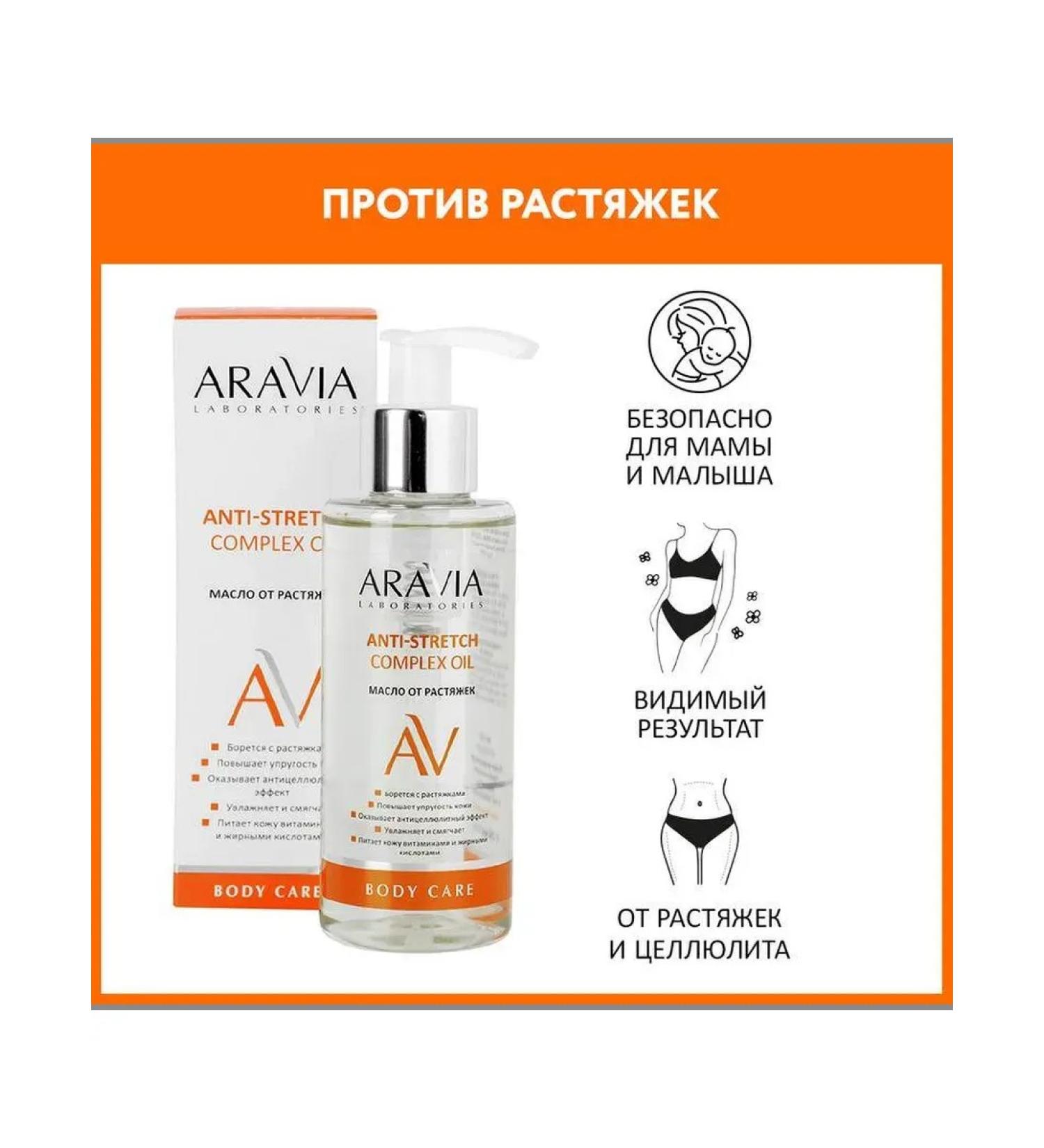 Beauty of the body Body oil Aravia Laboratories Anti-Stretch Complex Oil
