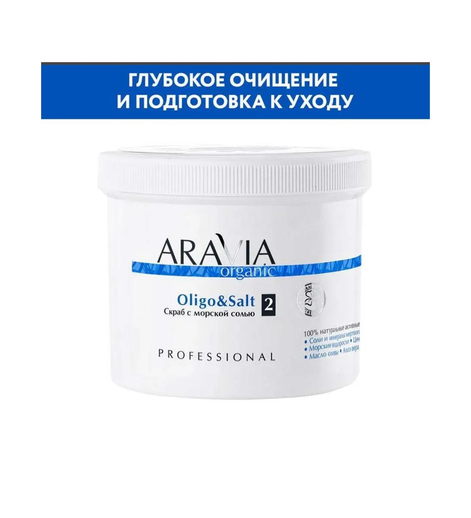 Beauty of the body Aravia Organic Oligo & Salt with sea salt 5