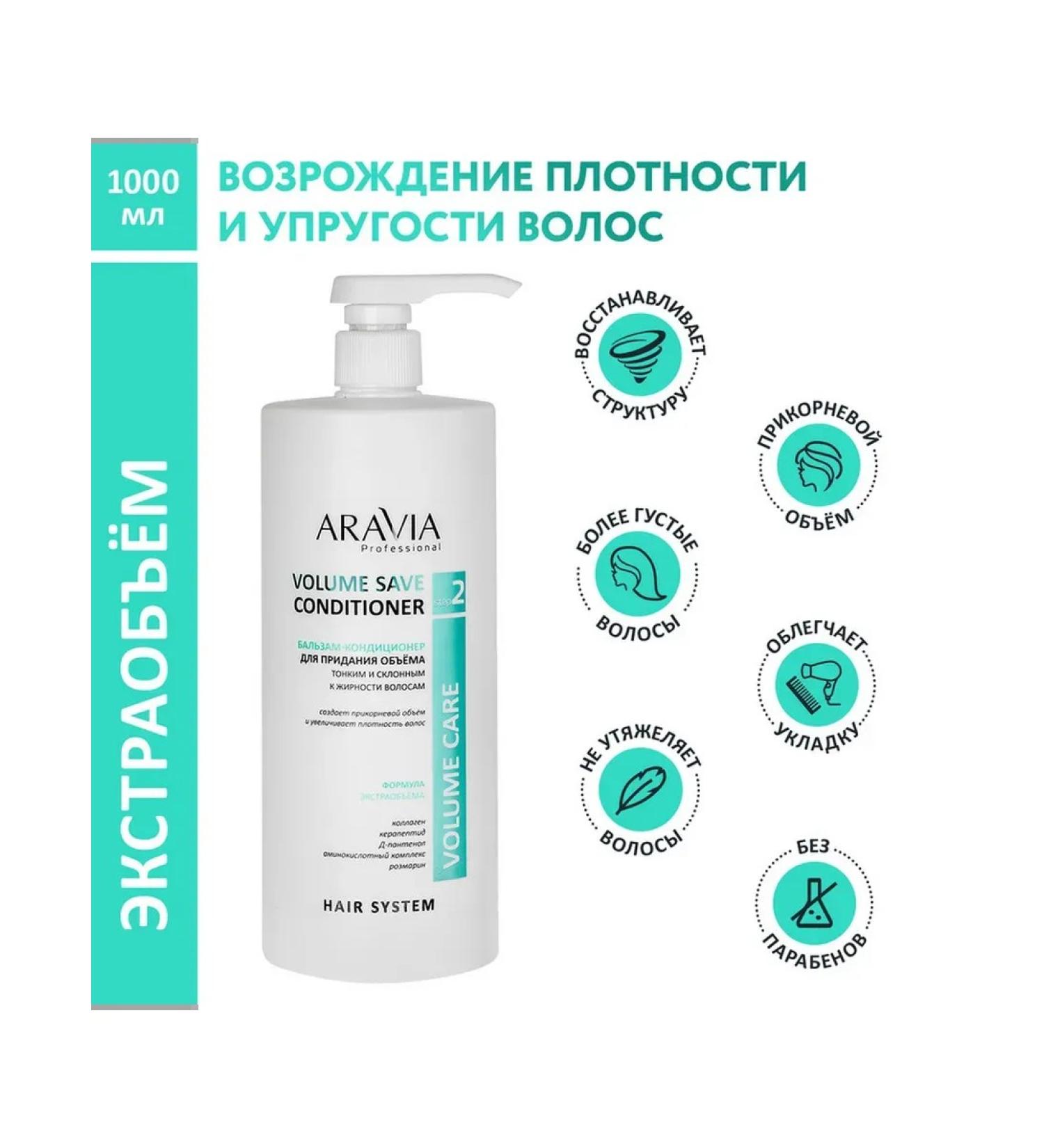 Beauty of the body Aravia Professional Volume Sav hair balm.