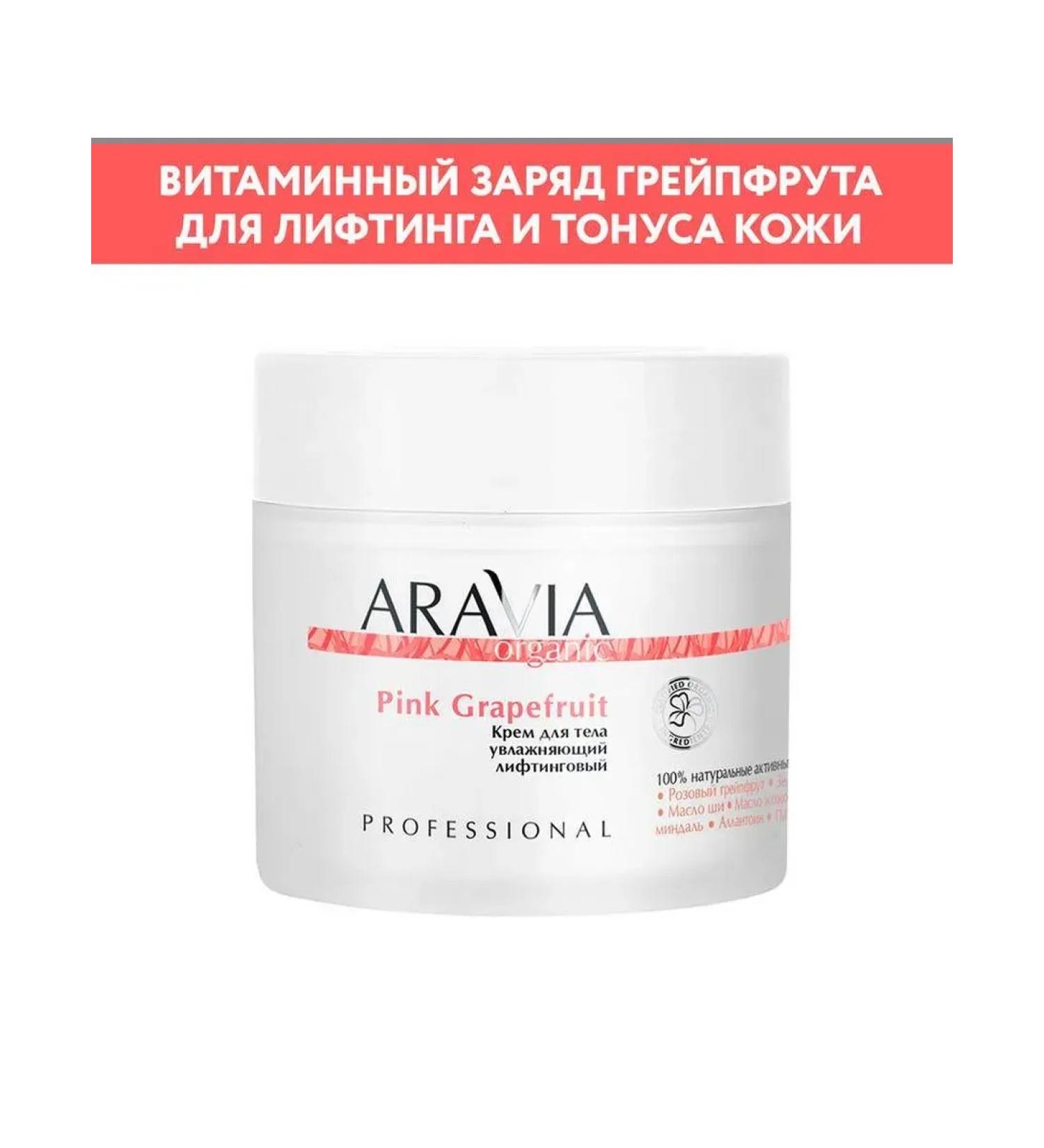 Beauty of the body Aravia Organic Pink Grapefruit