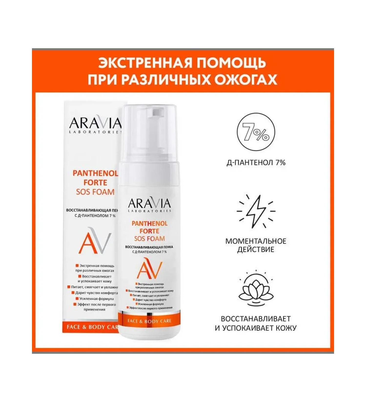 Beauty of the body Feet for the face and body of Aravia laboratories recovery