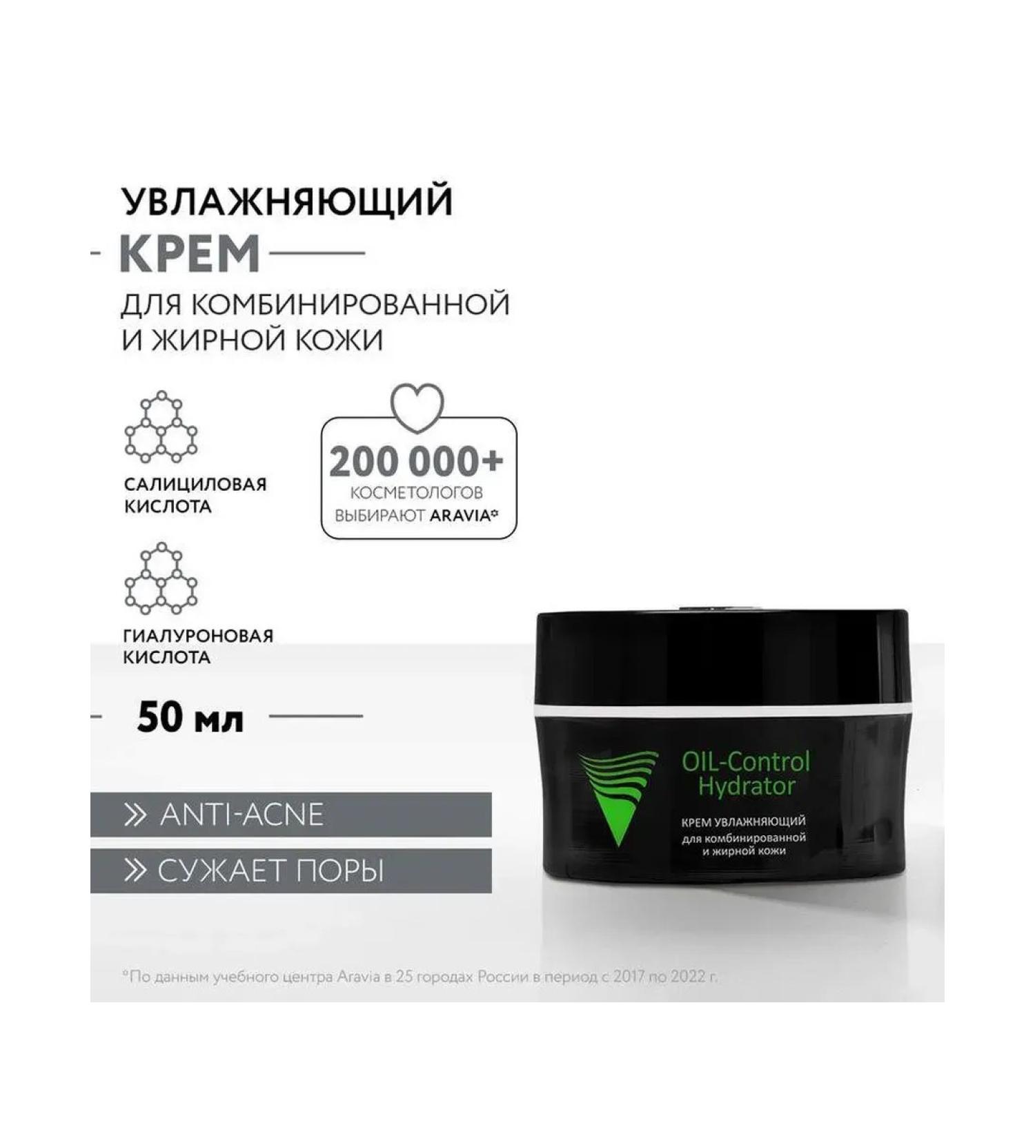 Beauty of the body Face cream Aravia Professional Oil-Control Hydrator for Z