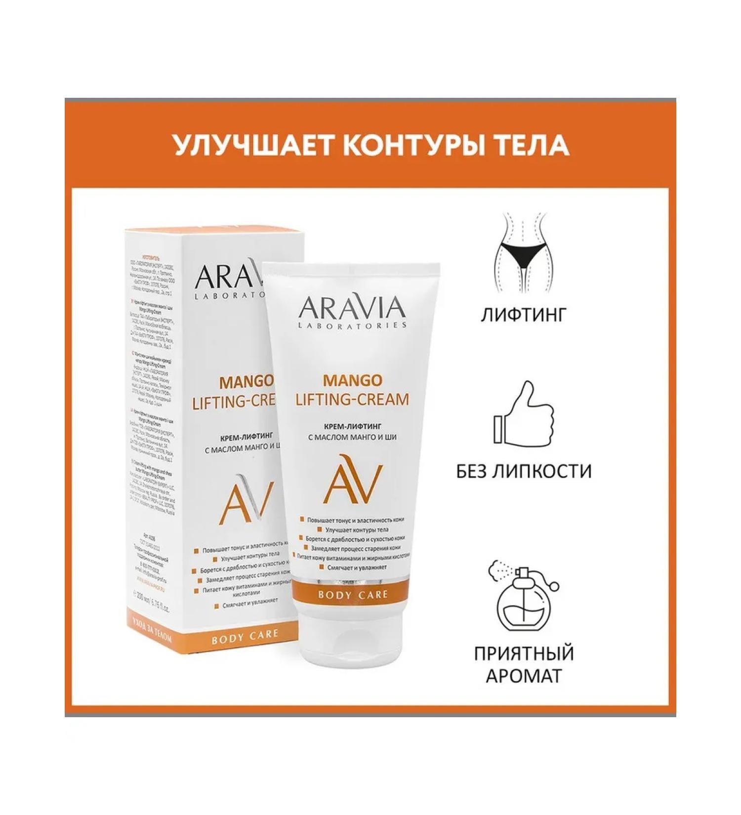 Beauty of the body Aravia Laboratories Mango Lifting-Crea Cream
