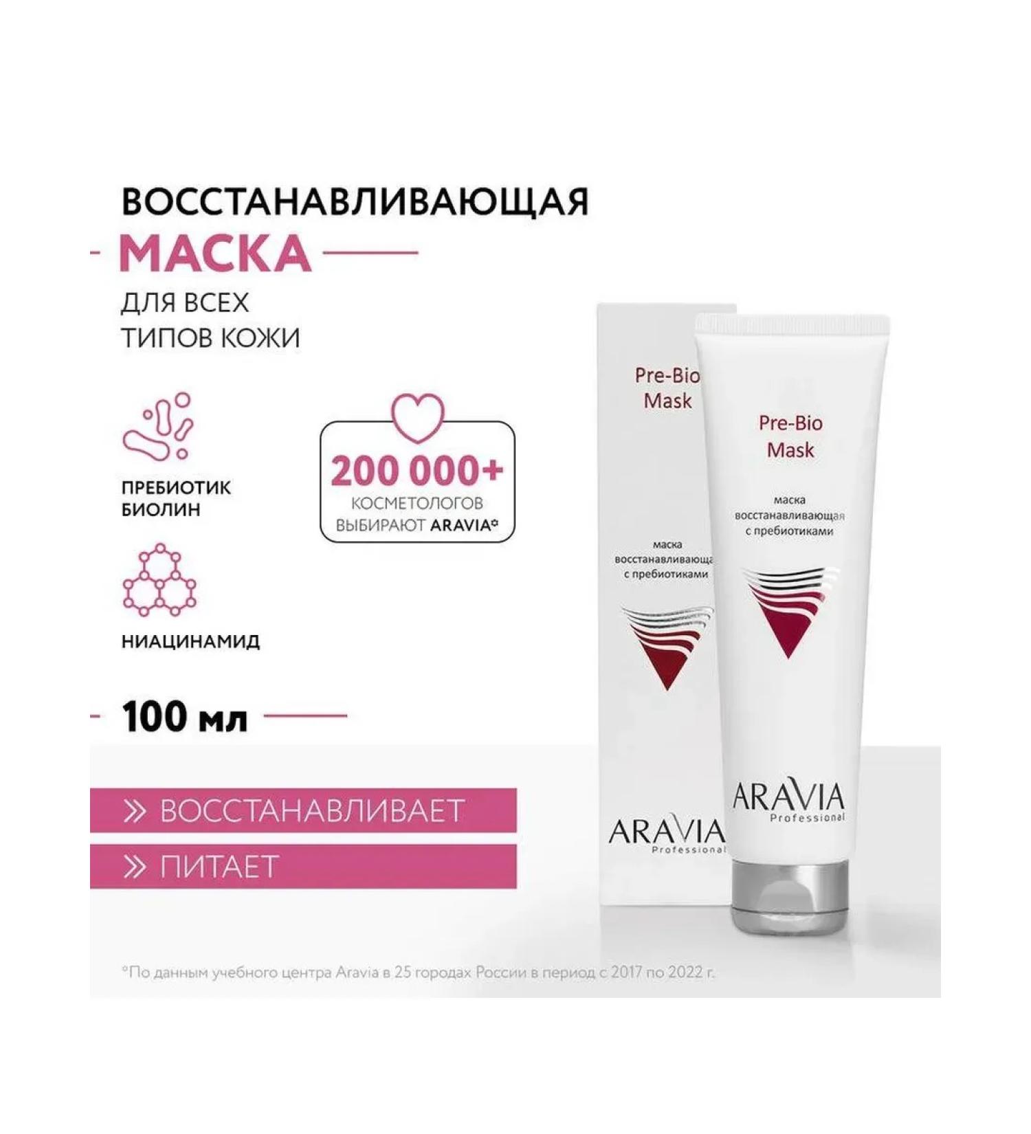 Beauty of the body Aravia Professional Pre-Bio Mask Facial Mask Restoring
