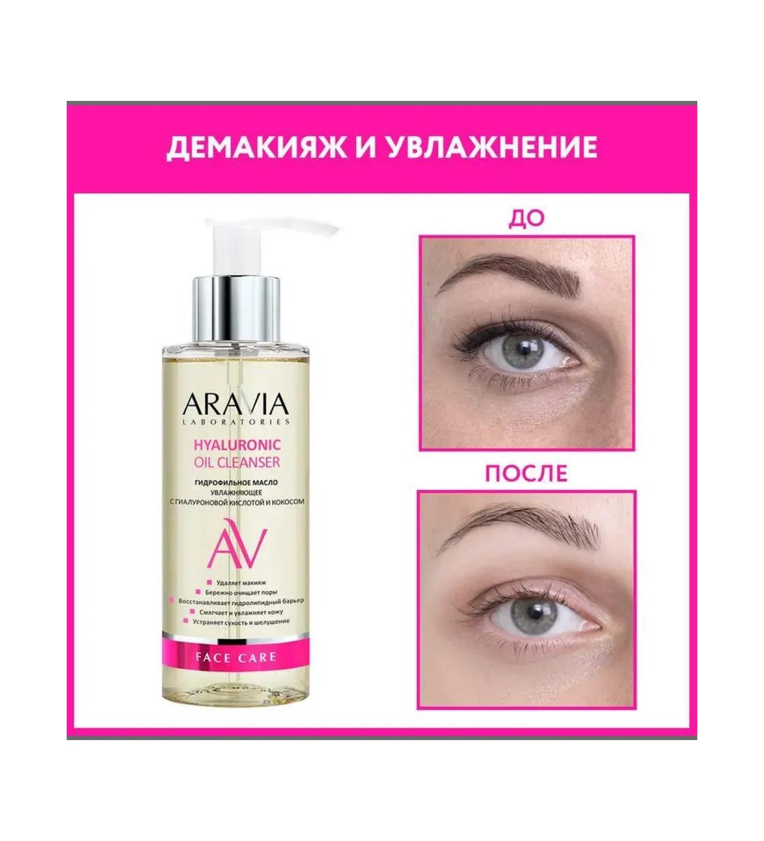 Beauty of the body Hydrophilic oil Aravia Professionalhyaluronic 150 ml