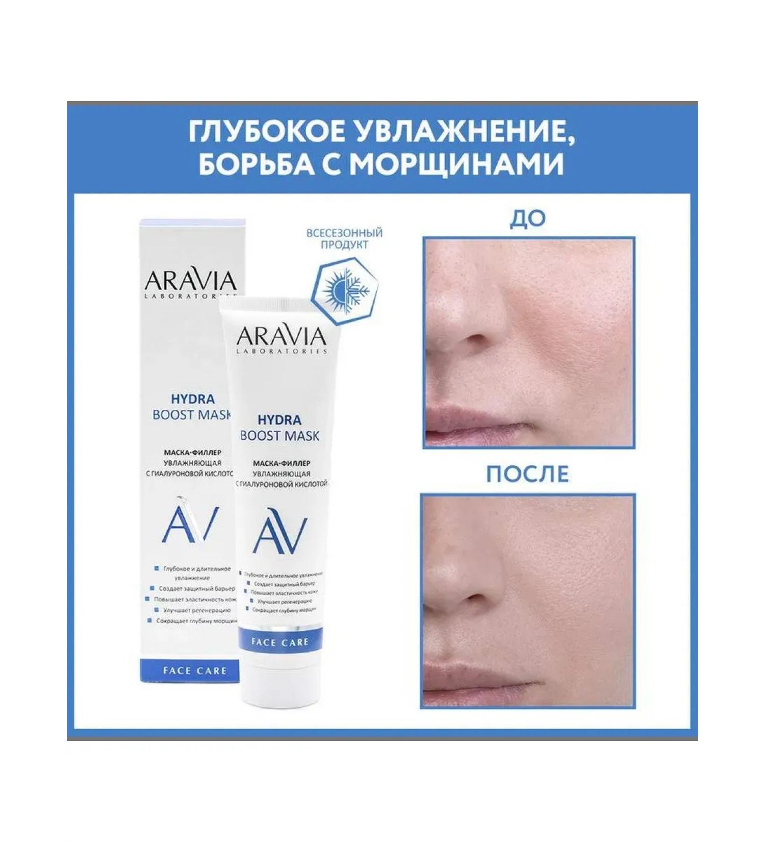 Beauty of the body Facial Mask Aravia Laboratories Hydra Boost Moistur