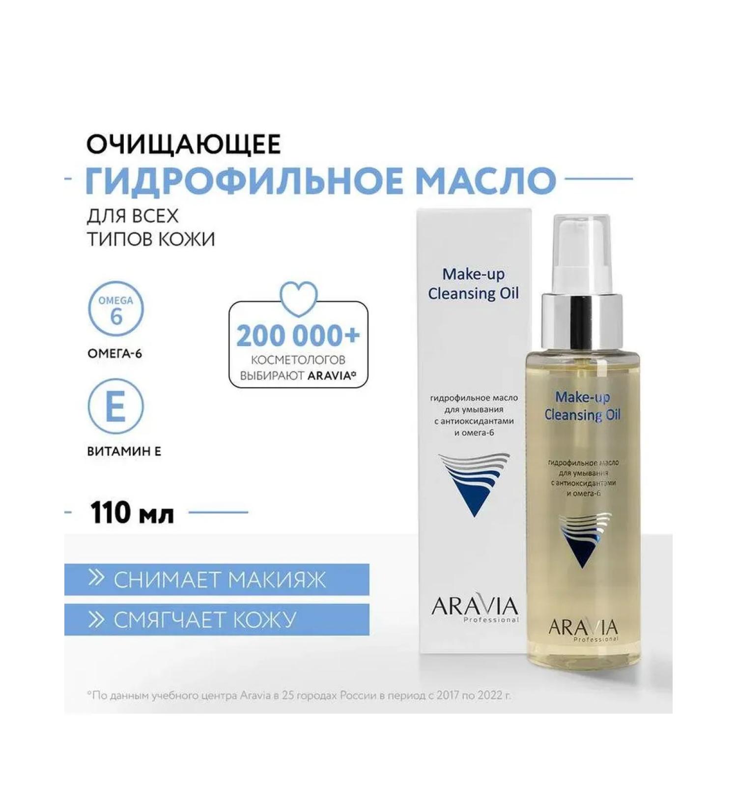 Beauty of the body Hydrophilic oil Aravia Professional Make-up Cleansing 110