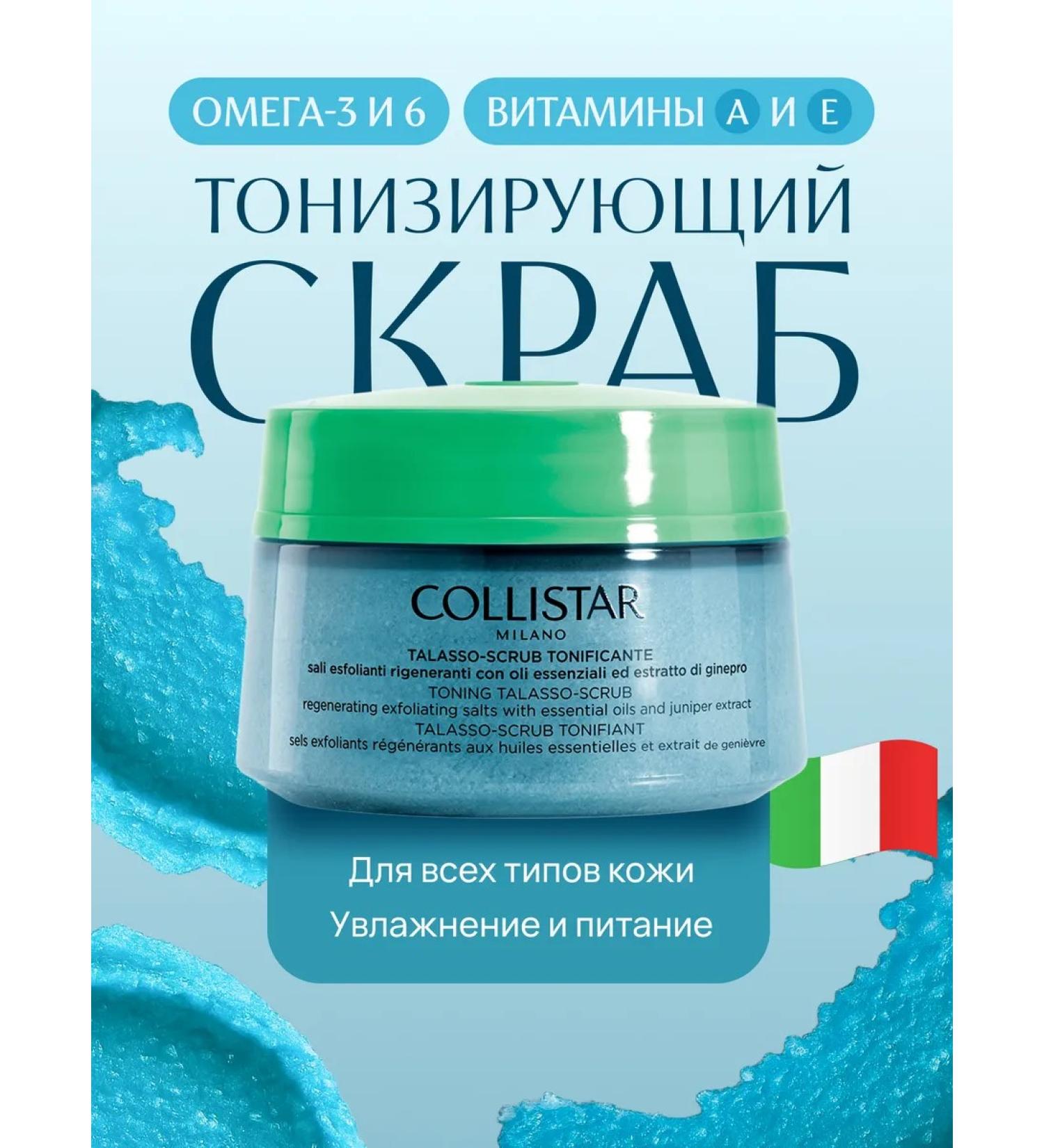 Collistar Body scrub Toning Toning Talasso-Scrub 300 gr - Buy Online on GoSupps.com