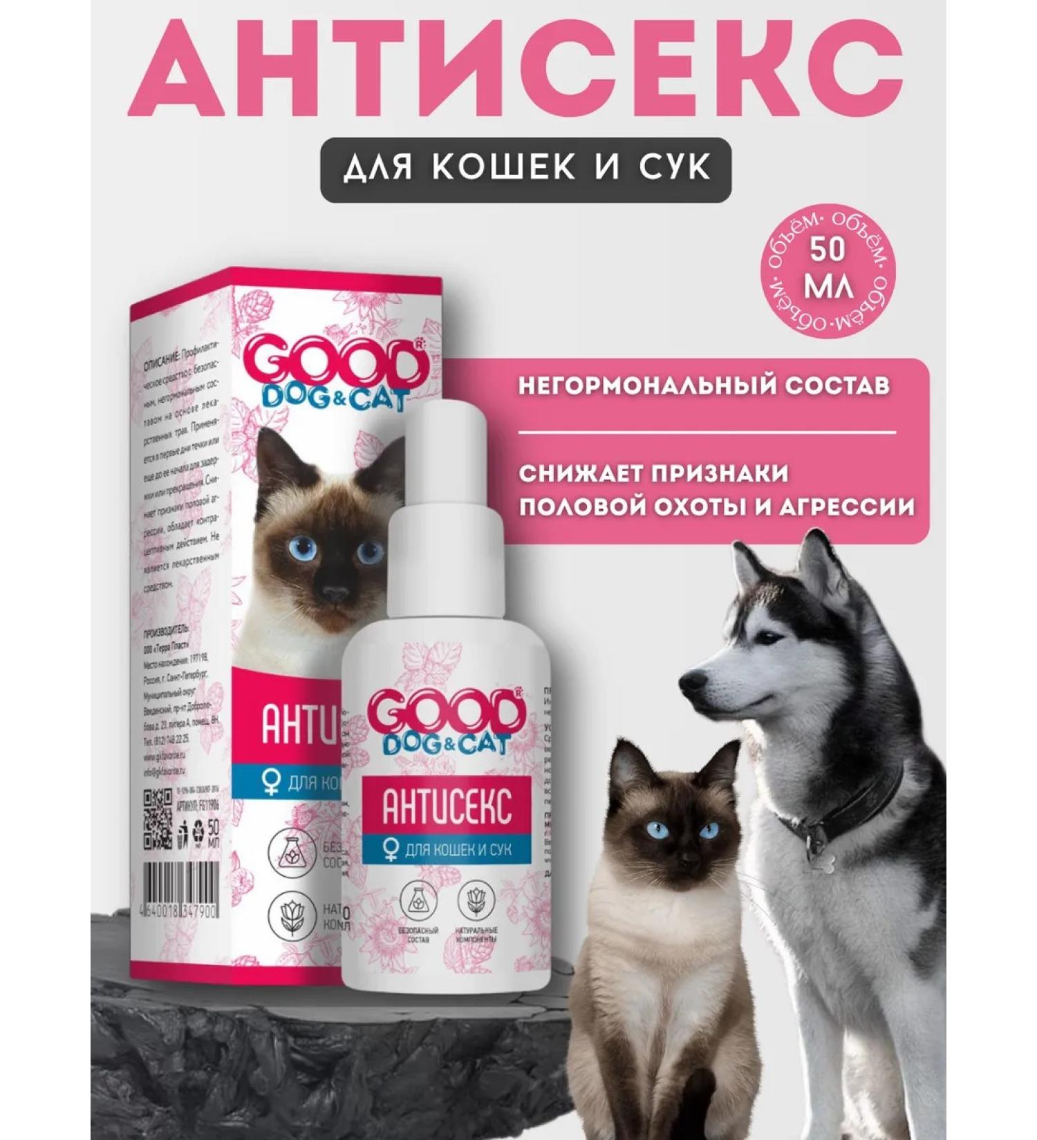 Good Dog&Cat Antisex drops for cats and bitches - Buy Online on GoSupps.com
