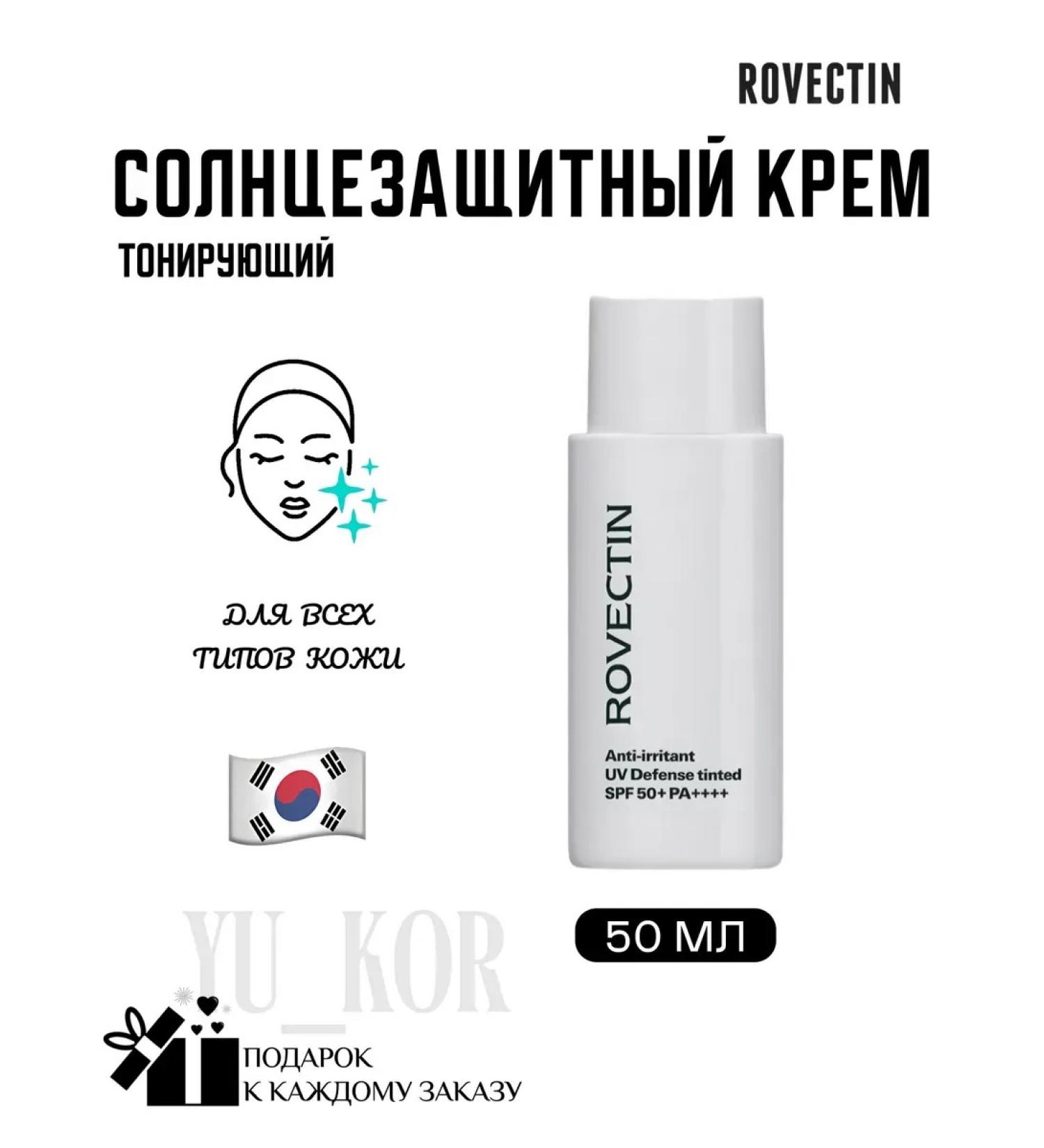 Rovectin Anti-irritant uv defense tinted SPF 50+ SUN - Buy Online on GoSupps.com