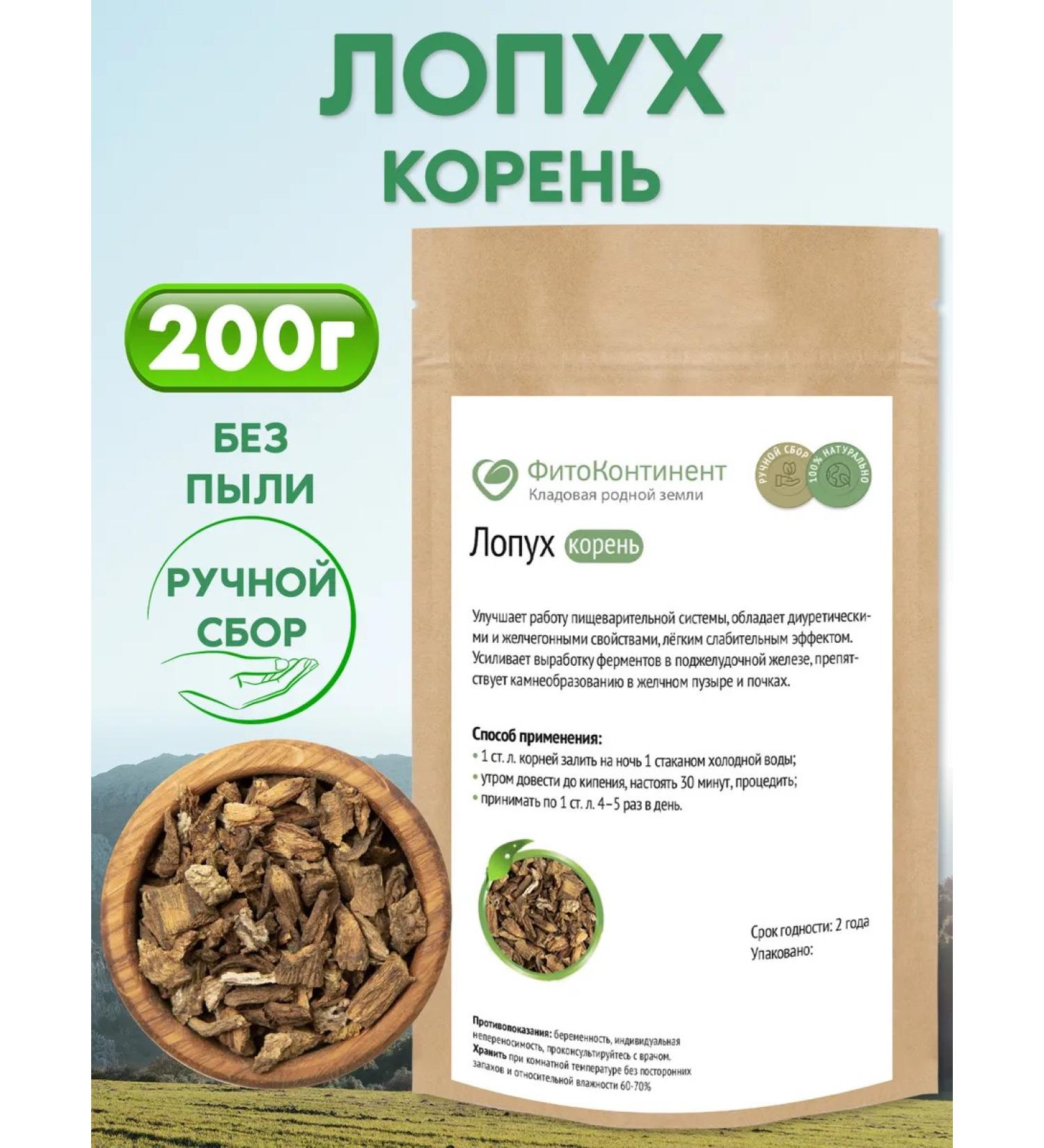 FitoContinent Burdock root 200g - Buy Online on GoSupps.com