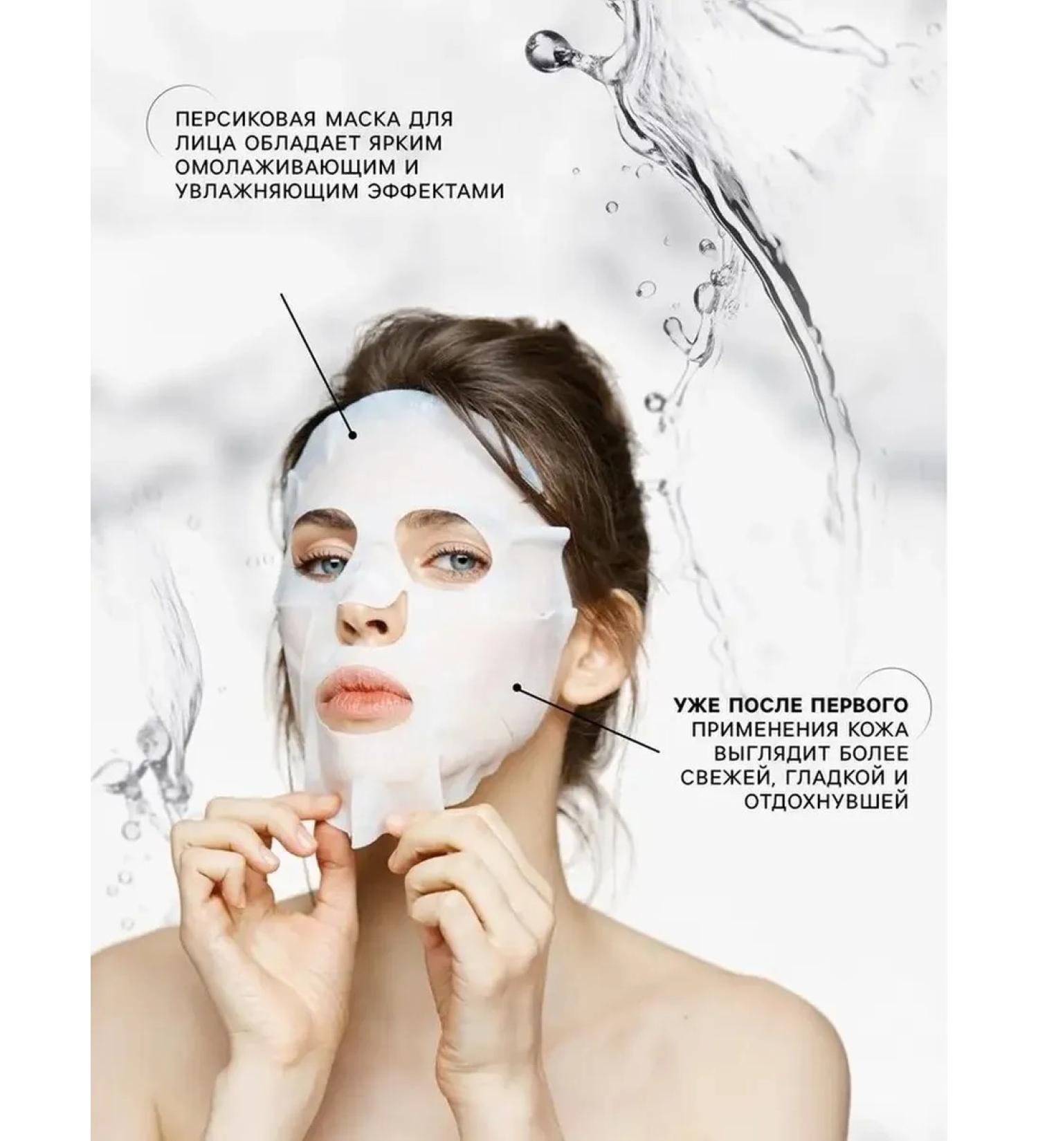 MARKET NIGHT Moisturizing mask with peach extract - Buy Online on GoSupps.com