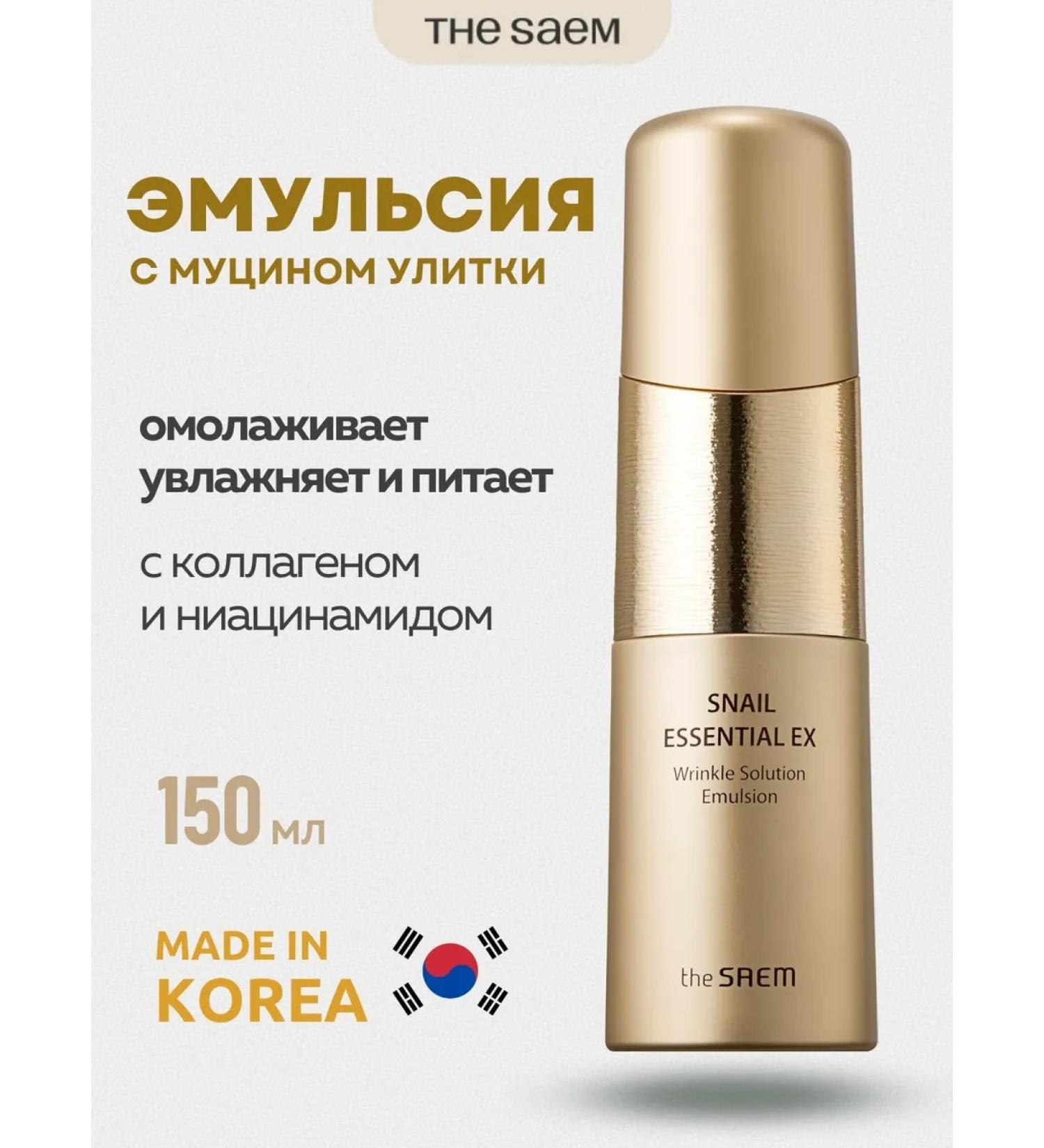 THE SAEM Emulsion for the face anti -aging - Buy Online on GoSupps.com