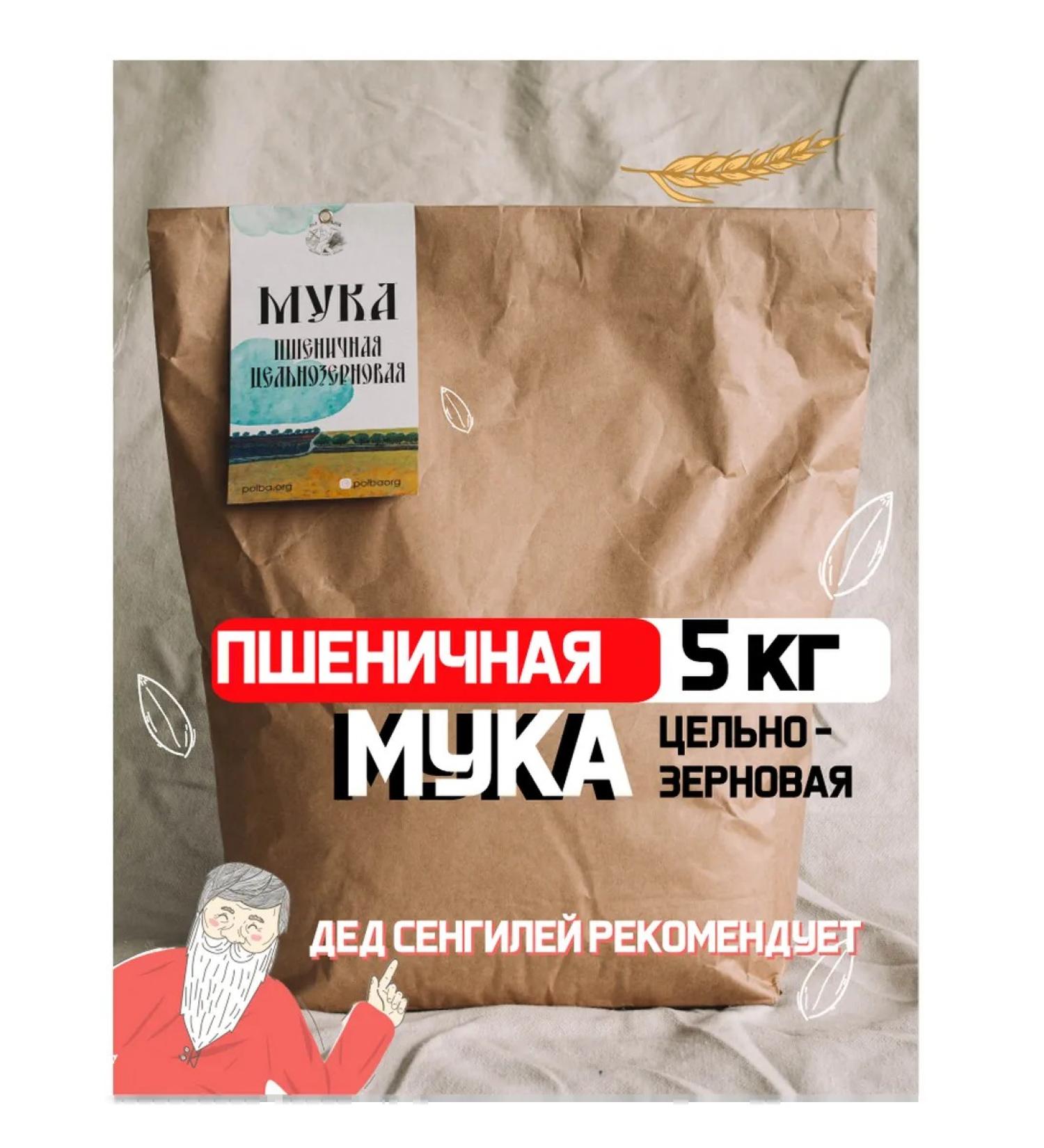 Grandfather Sengiley Flower flour whole grain - 5 kg - Buy Online on GoSupps.com