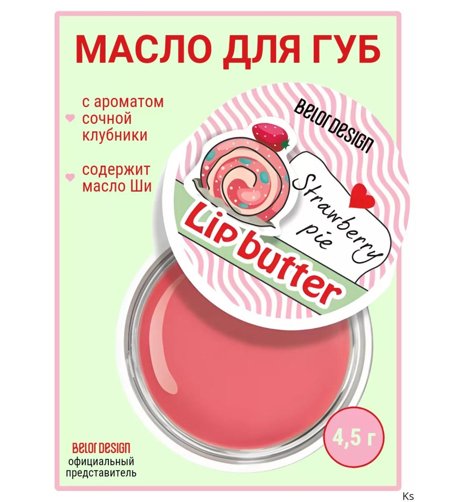BELOR DESIGN Lip Balm oil strawberries - Buy Online on GoSupps.com