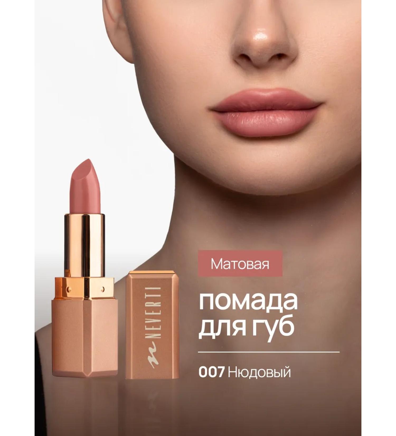NEVERTI Lipstick matte nude - Buy Online on GoSupps.com