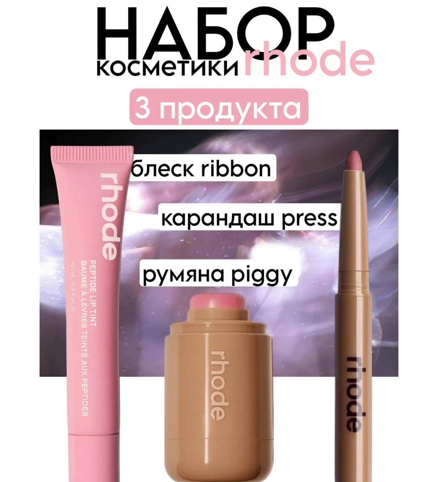 Rhode Pink Makeup cosmetics set - Buy Online on GoSupps.com
